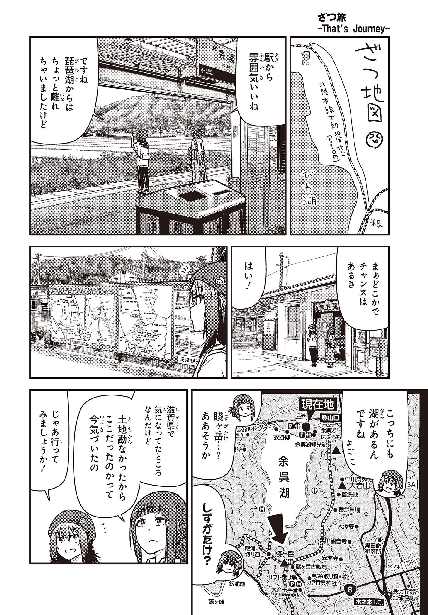 ざつ旅-That's Journey- 第32話 - Page 8