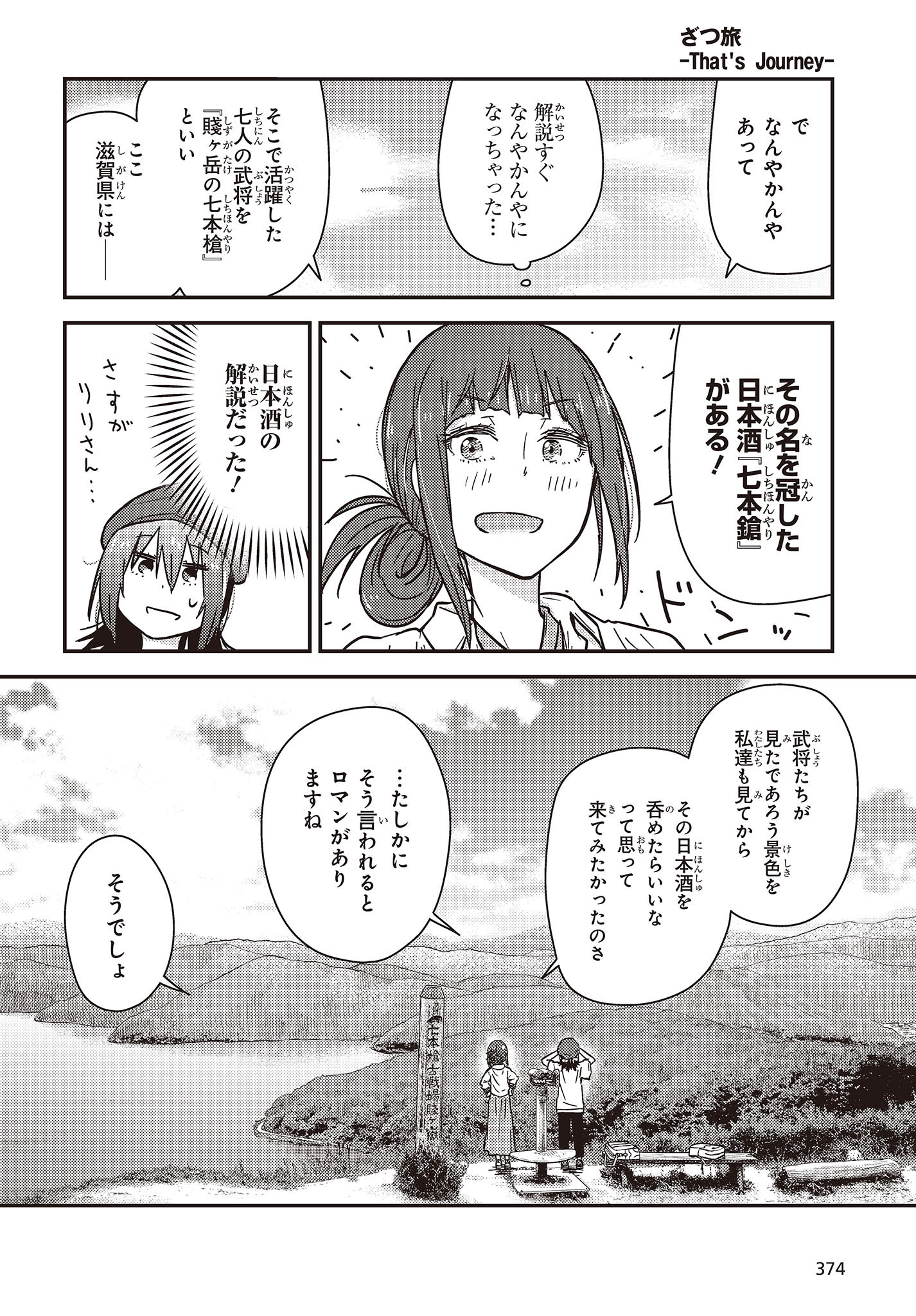 ざつ旅-That's Journey- 第32話 - Page 16