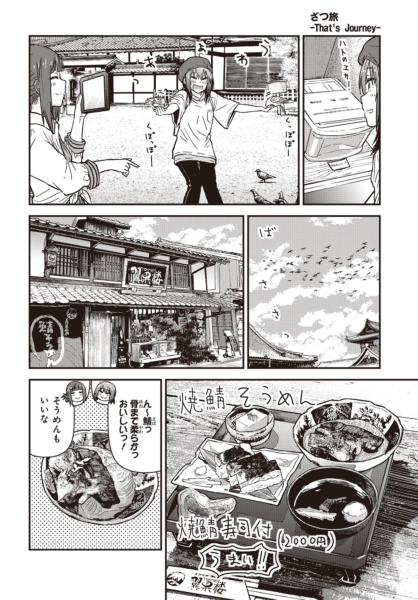 ざつ旅-That's Journey- 第32話 - Page 26