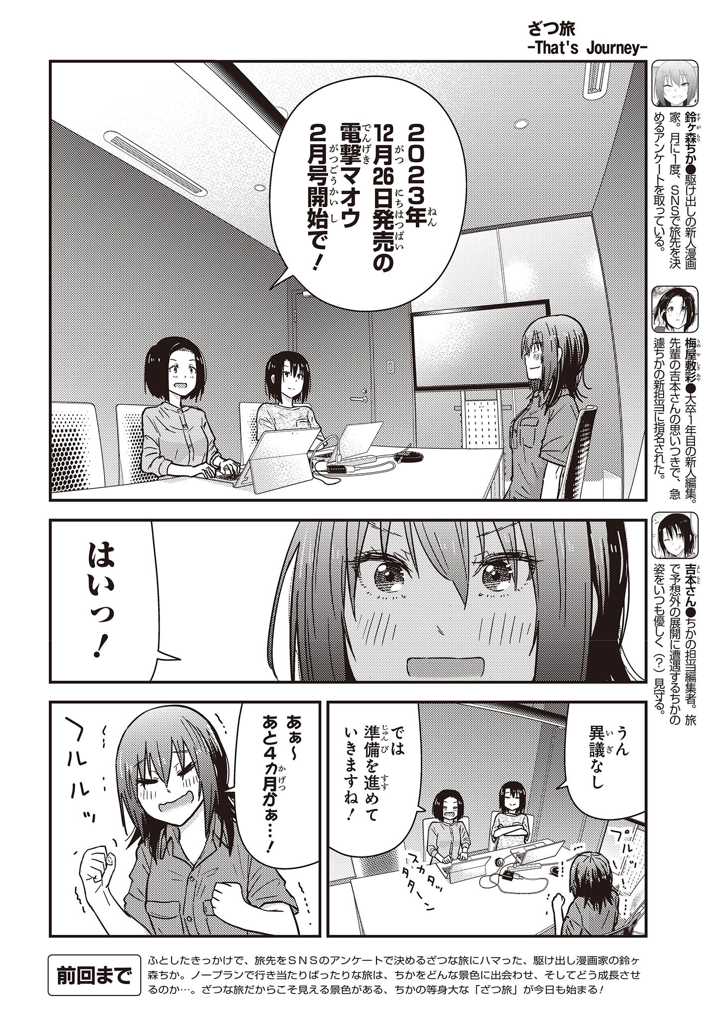 ざつ旅-That's Journey- 第33.5話 - Page 2