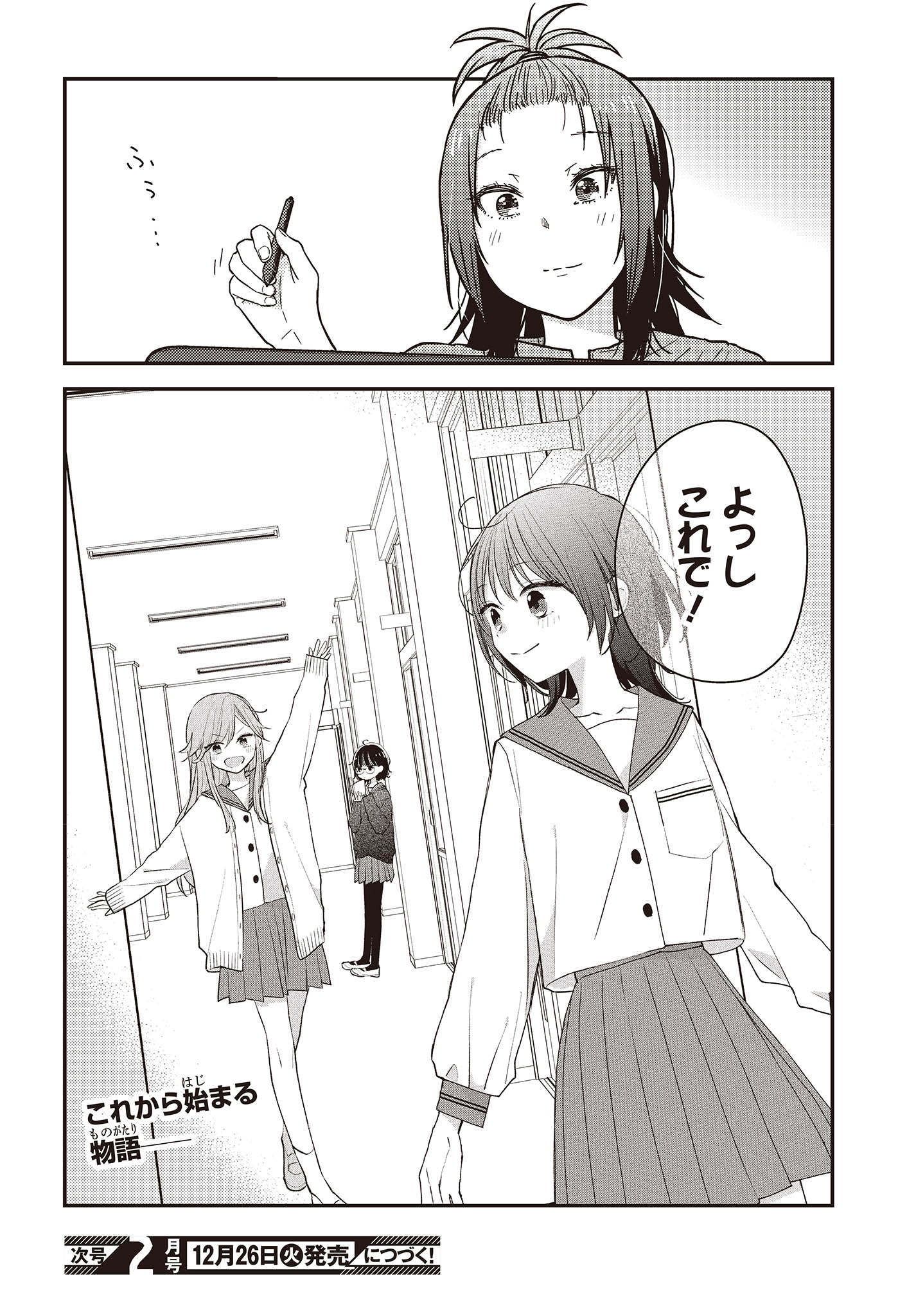 ざつ旅-That's Journey- 第33.5話 - Page 12