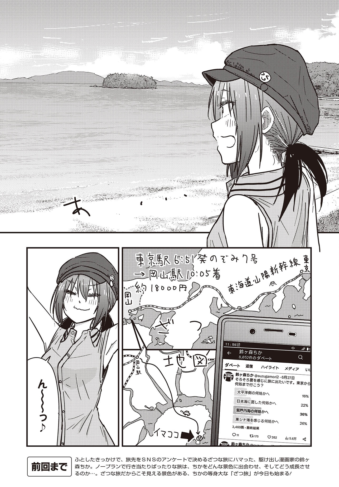 ざつ旅-That's Journey- 第33話 - Page 2