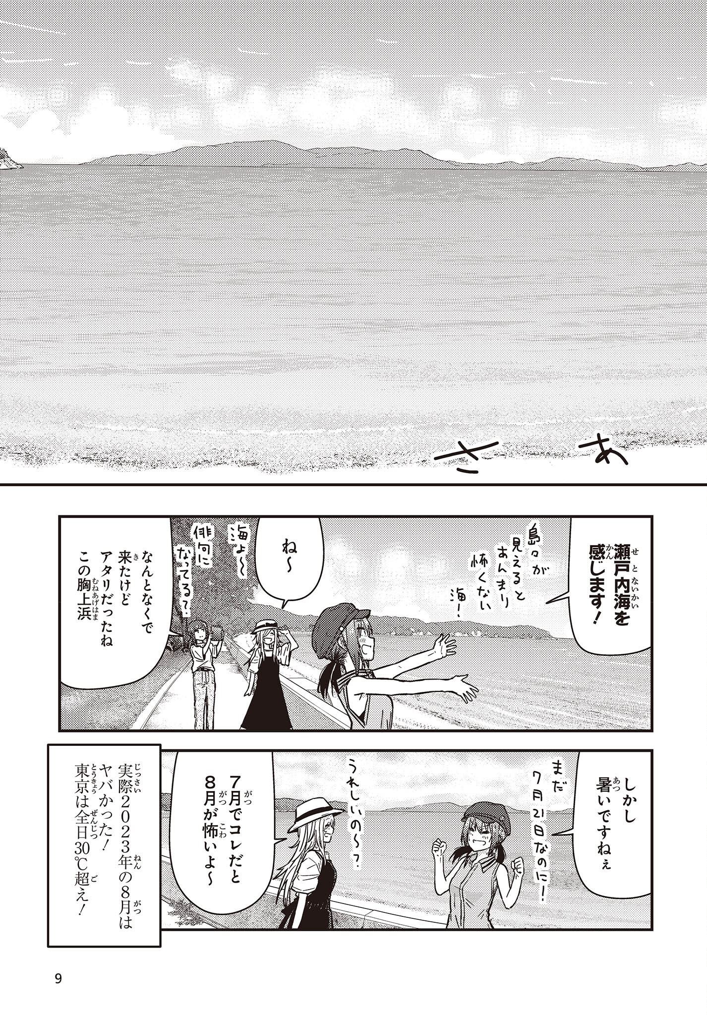 ざつ旅-That's Journey- 第33話 - Page 3