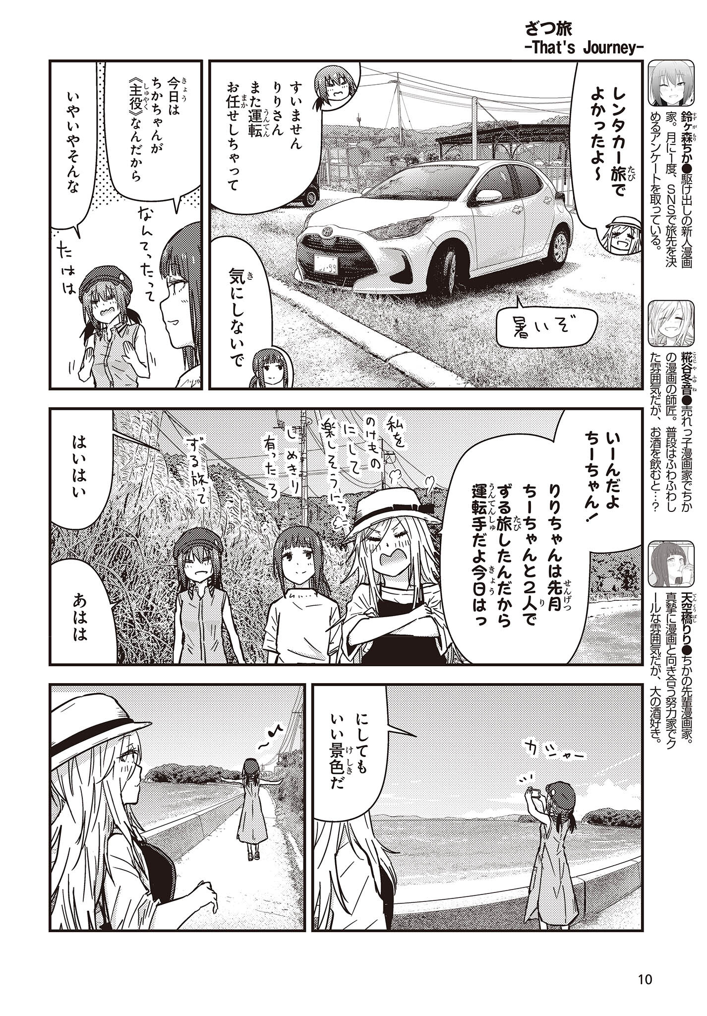 ざつ旅-That's Journey- 第33話 - Page 4