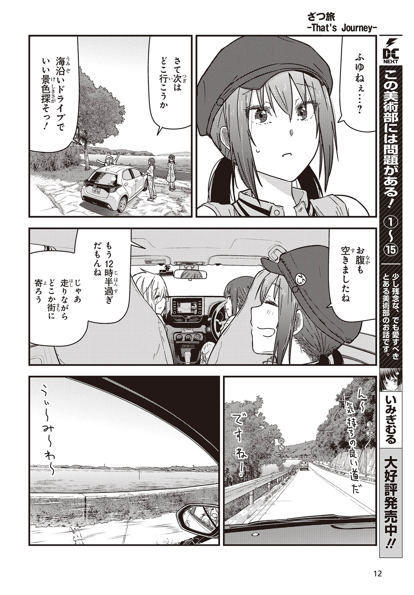 ざつ旅-That's Journey- 第33話 - Page 6