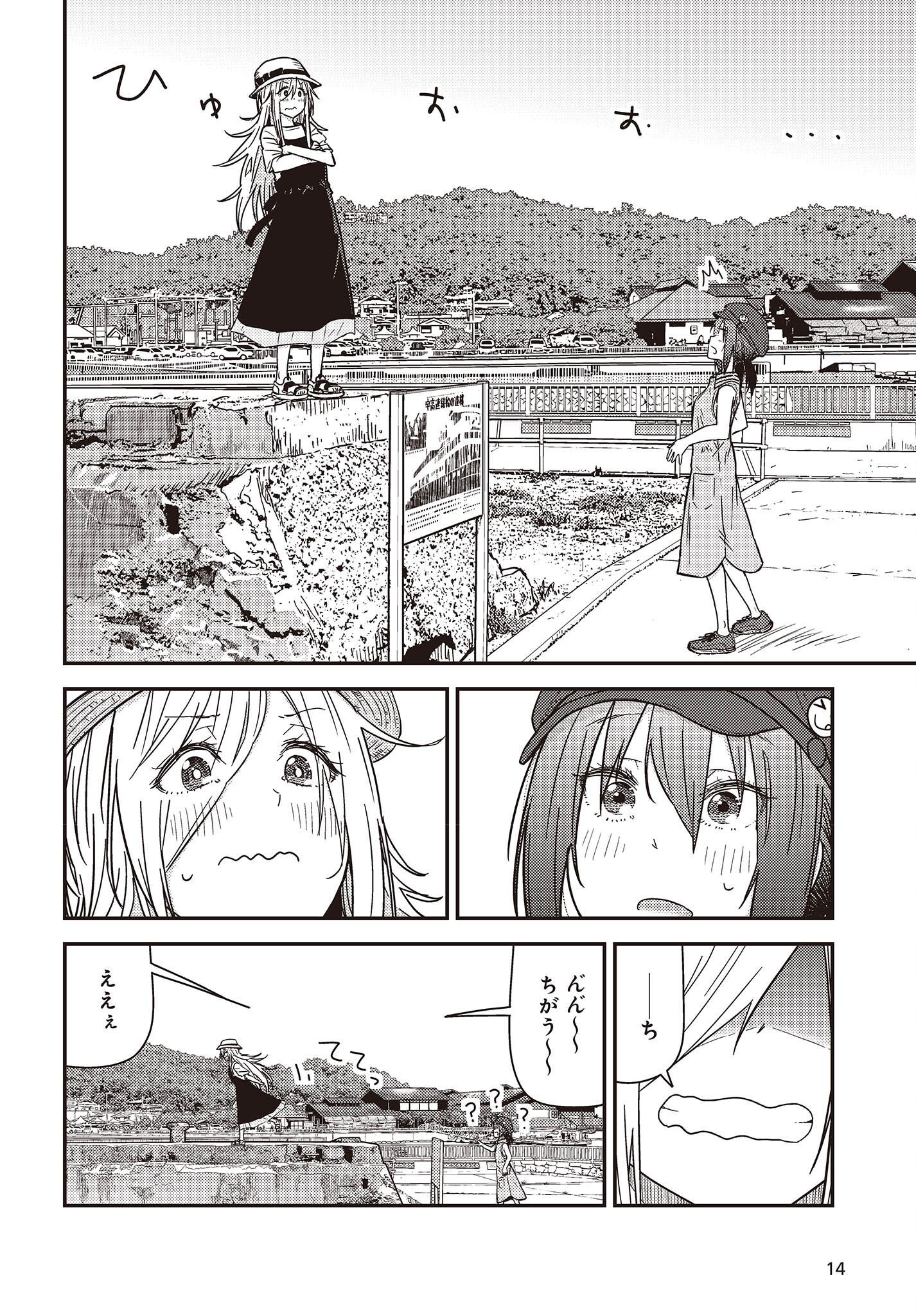 ざつ旅-That's Journey- 第33話 - Page 8
