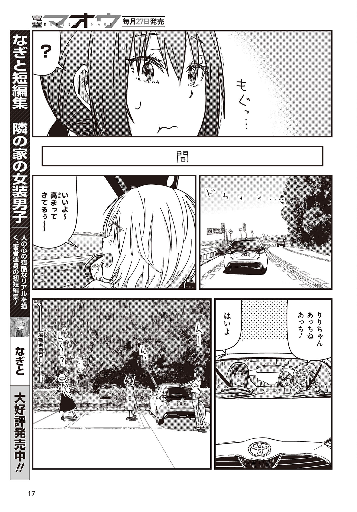 ざつ旅-That's Journey- 第33話 - Page 11