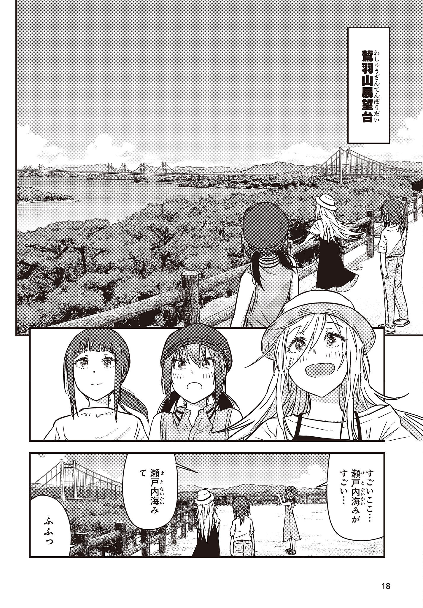 ざつ旅-That's Journey- 第33話 - Page 12