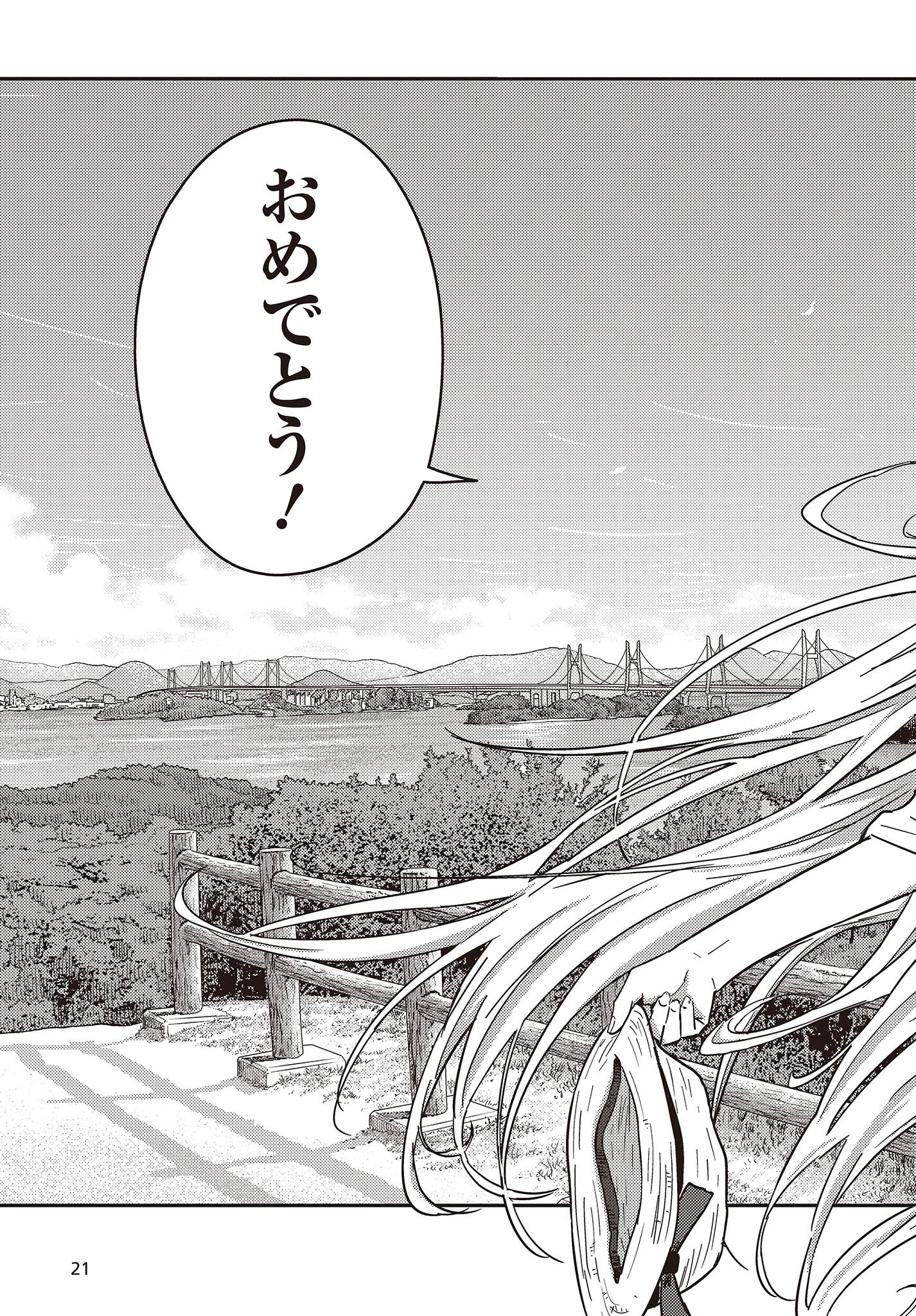 ざつ旅-That's Journey- 第33話 - Page 15