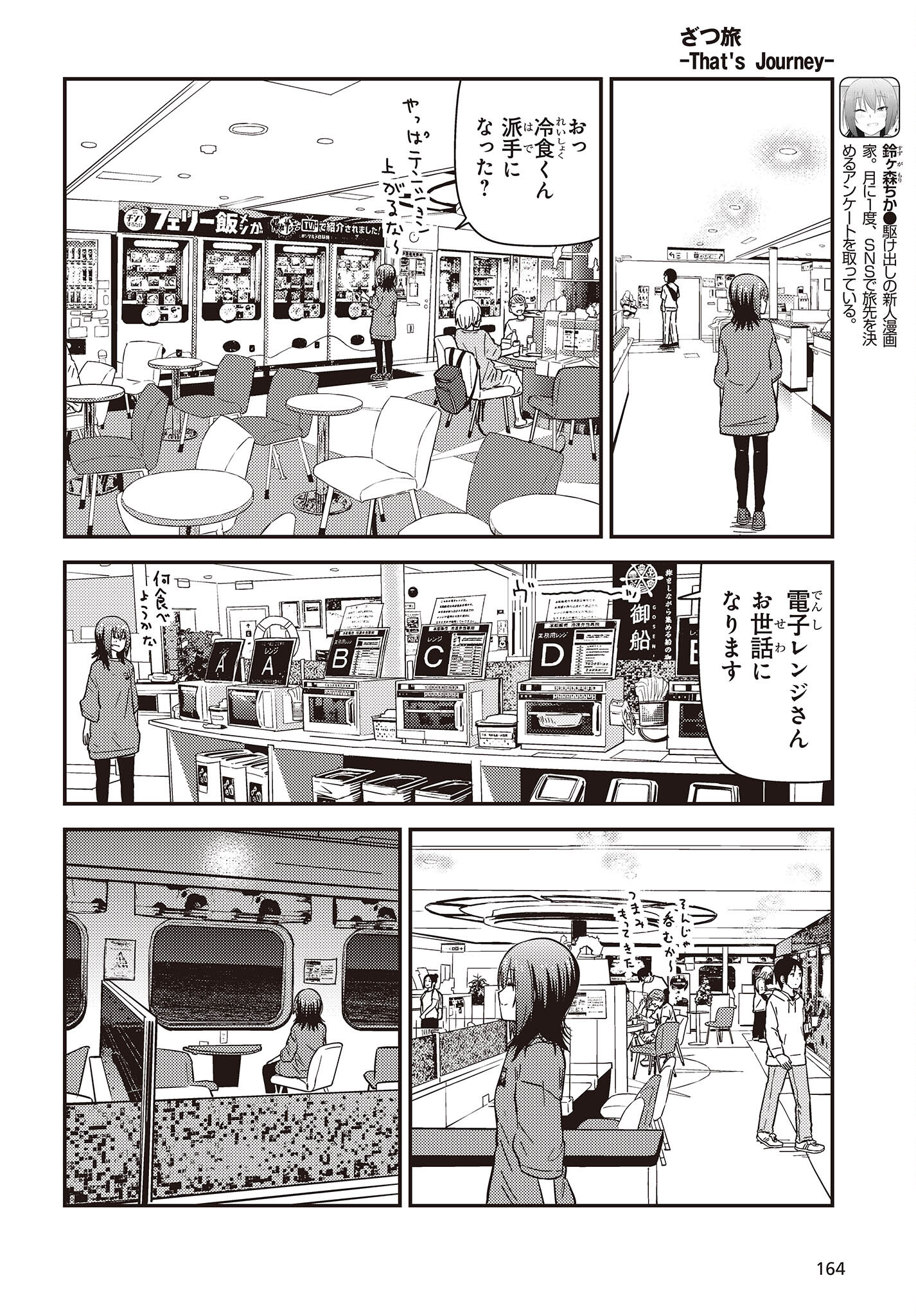 ざつ旅-That's Journey- 第34話 - Page 4