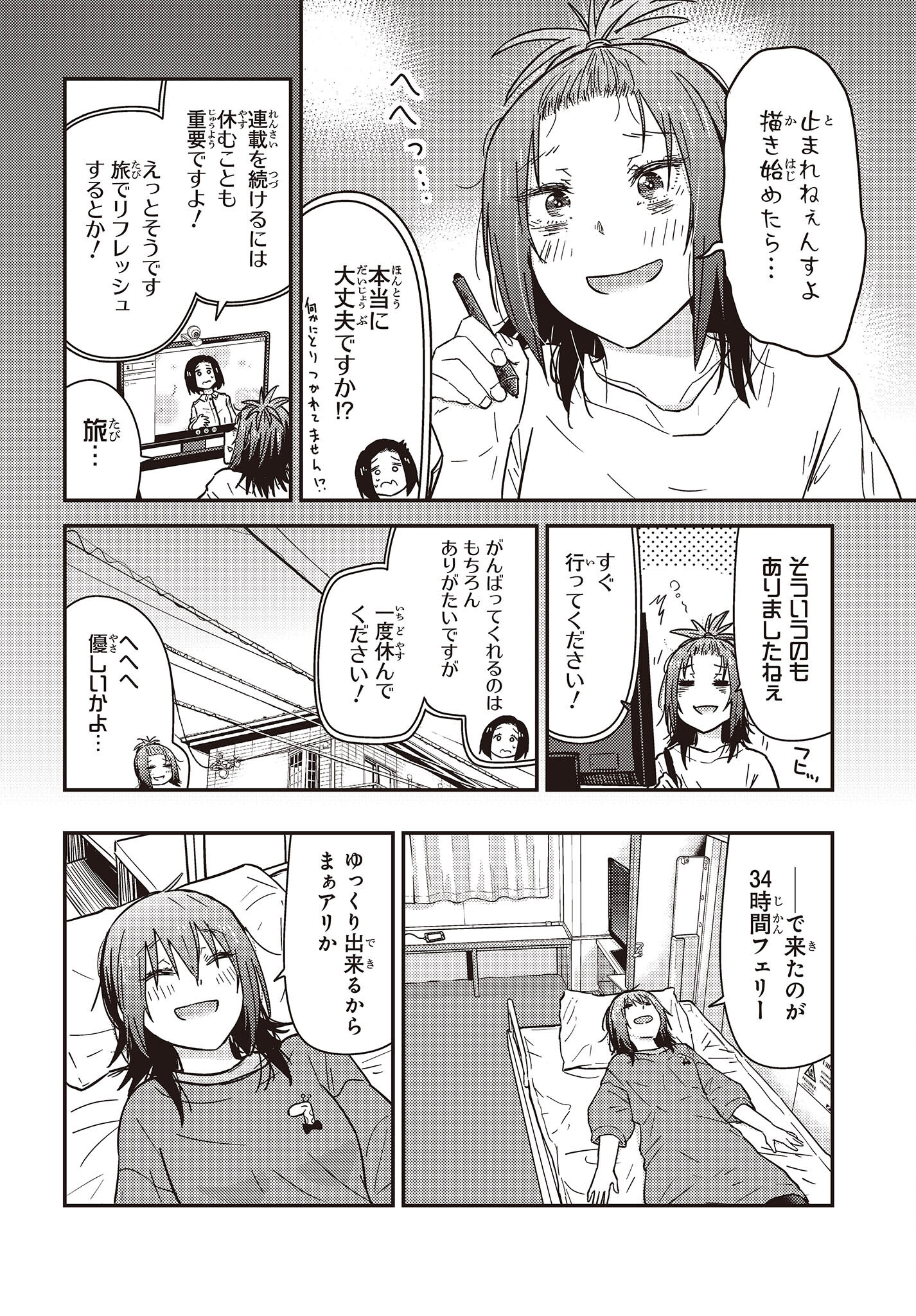 ざつ旅-That's Journey- 第34話 - Page 8