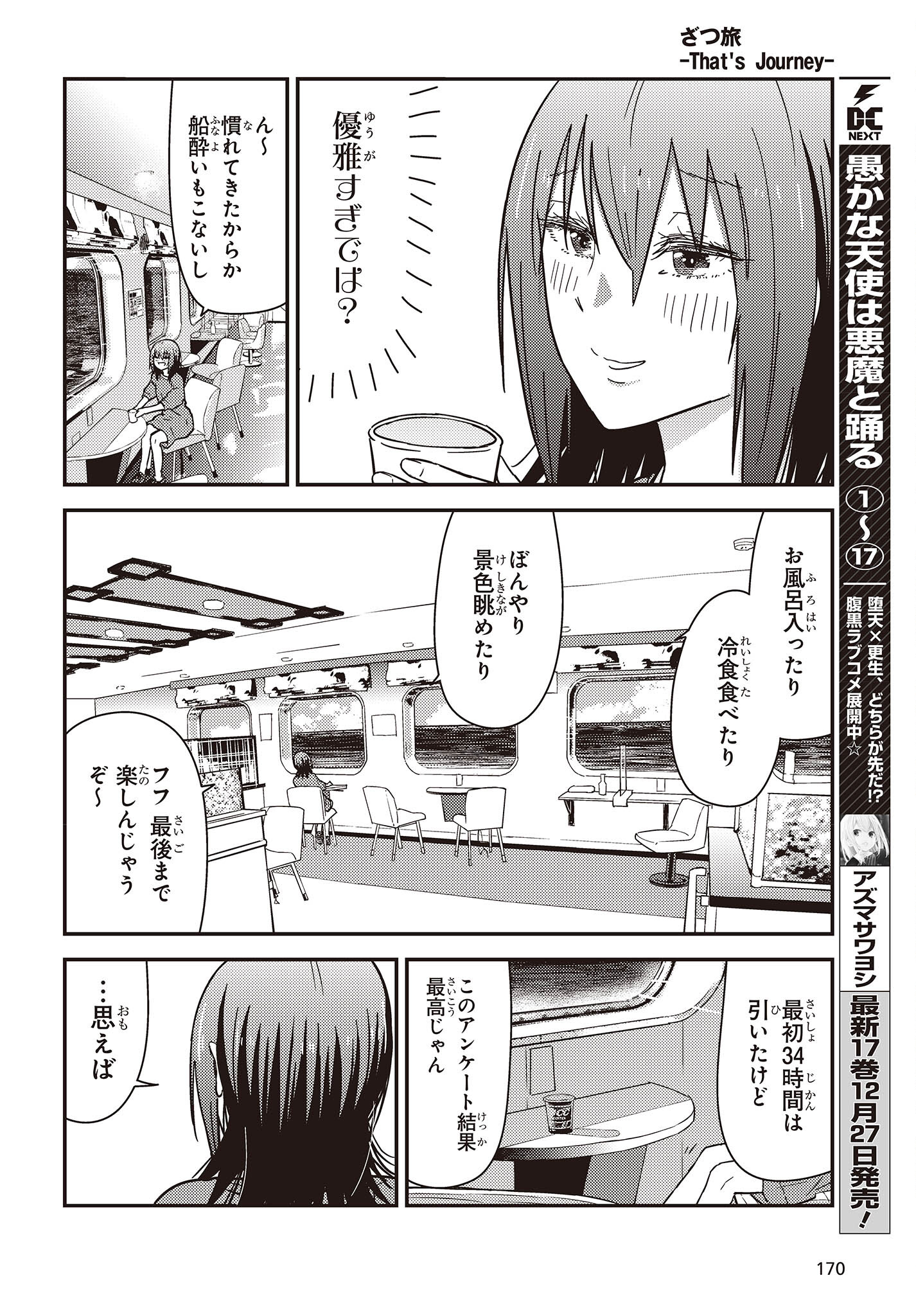 ざつ旅-That's Journey- 第34話 - Page 10