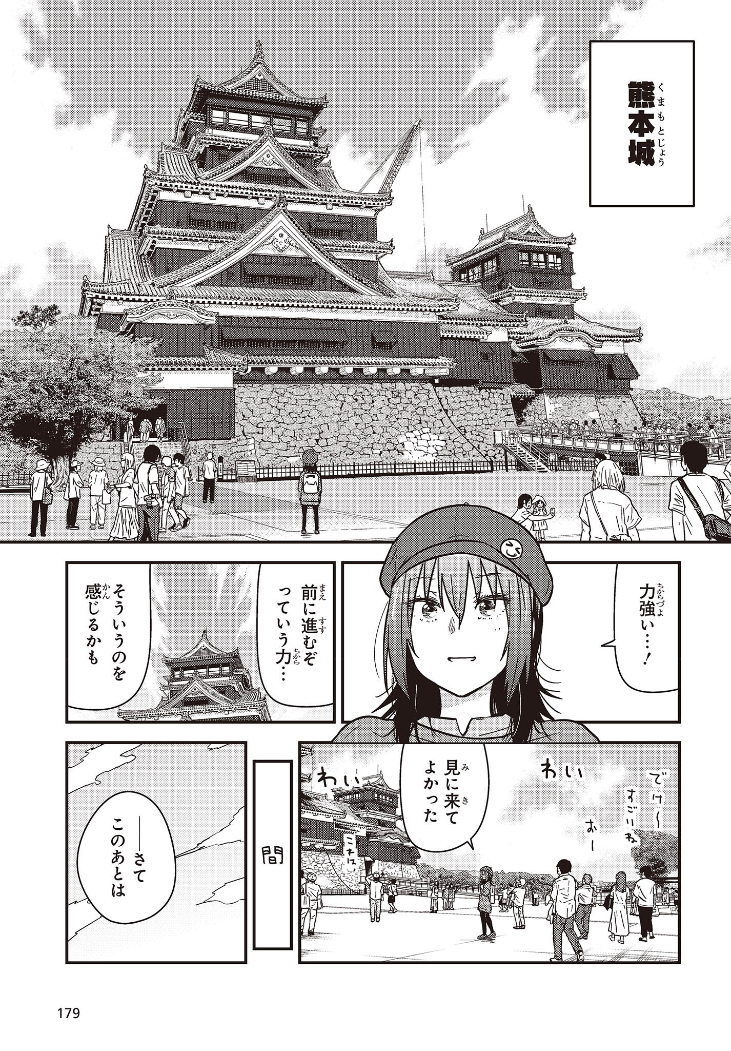ざつ旅-That's Journey- 第34話 - Page 19