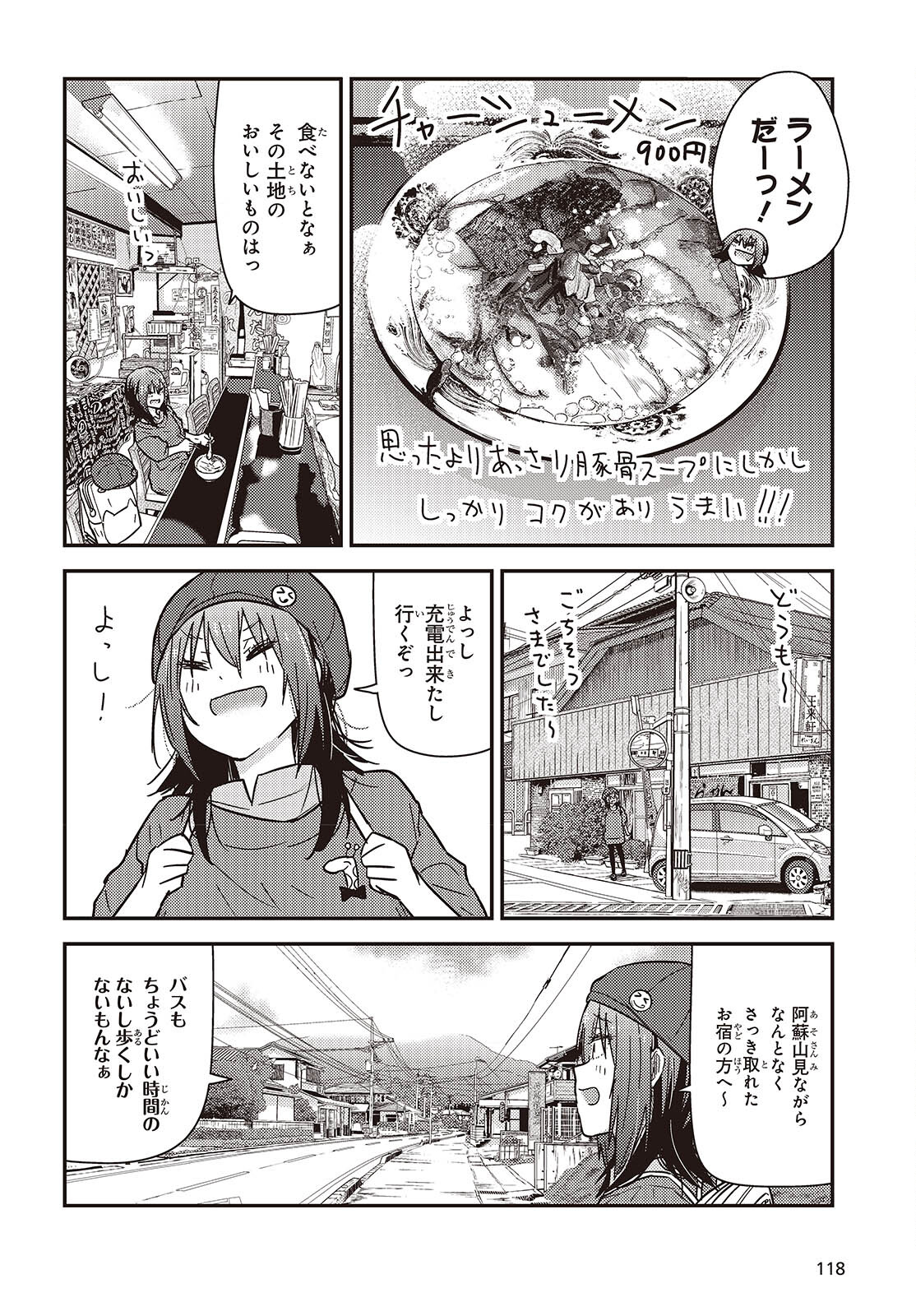 ざつ旅-That's Journey- 第35話 - Page 8