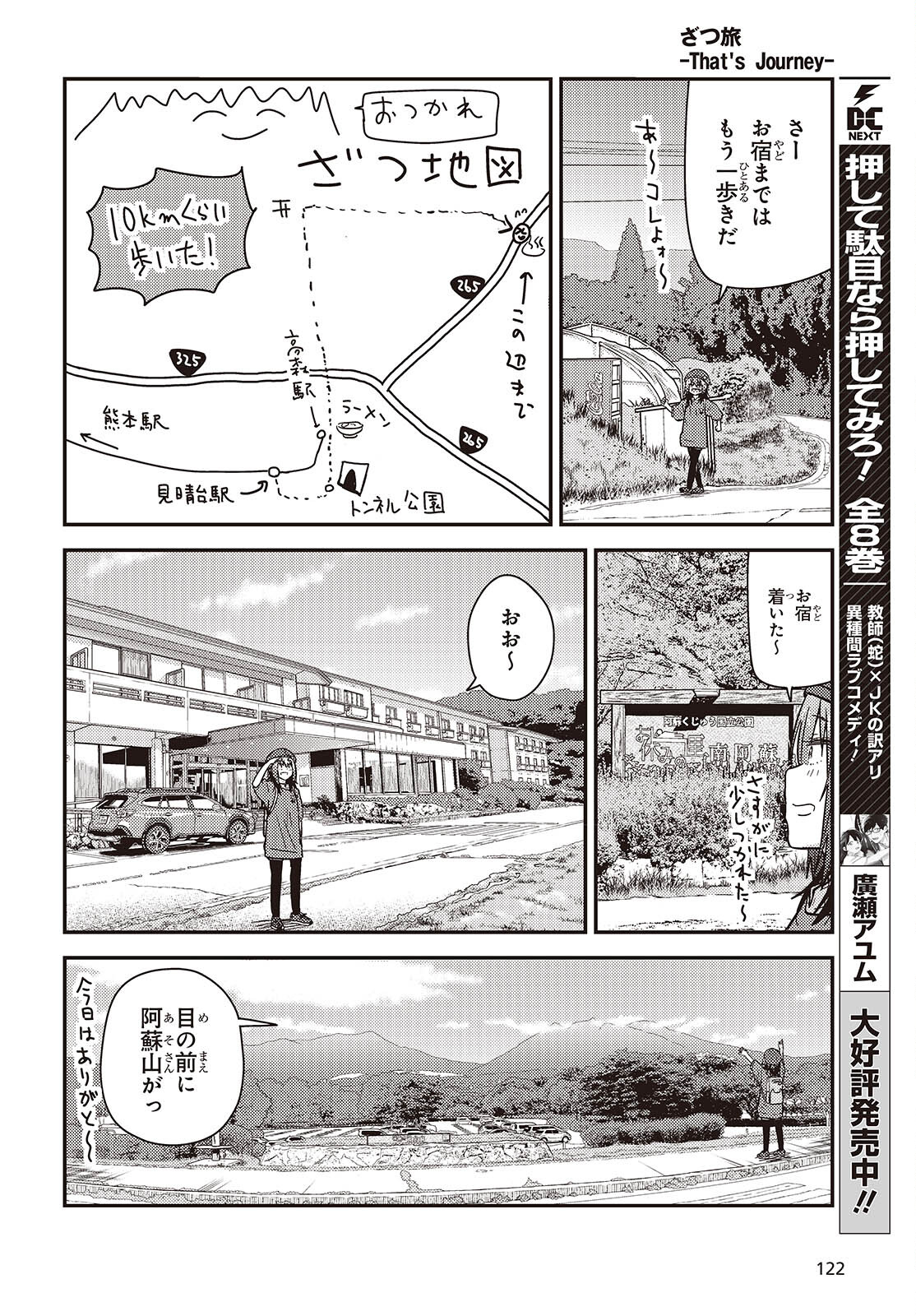 ざつ旅-That's Journey- 第35話 - Page 12