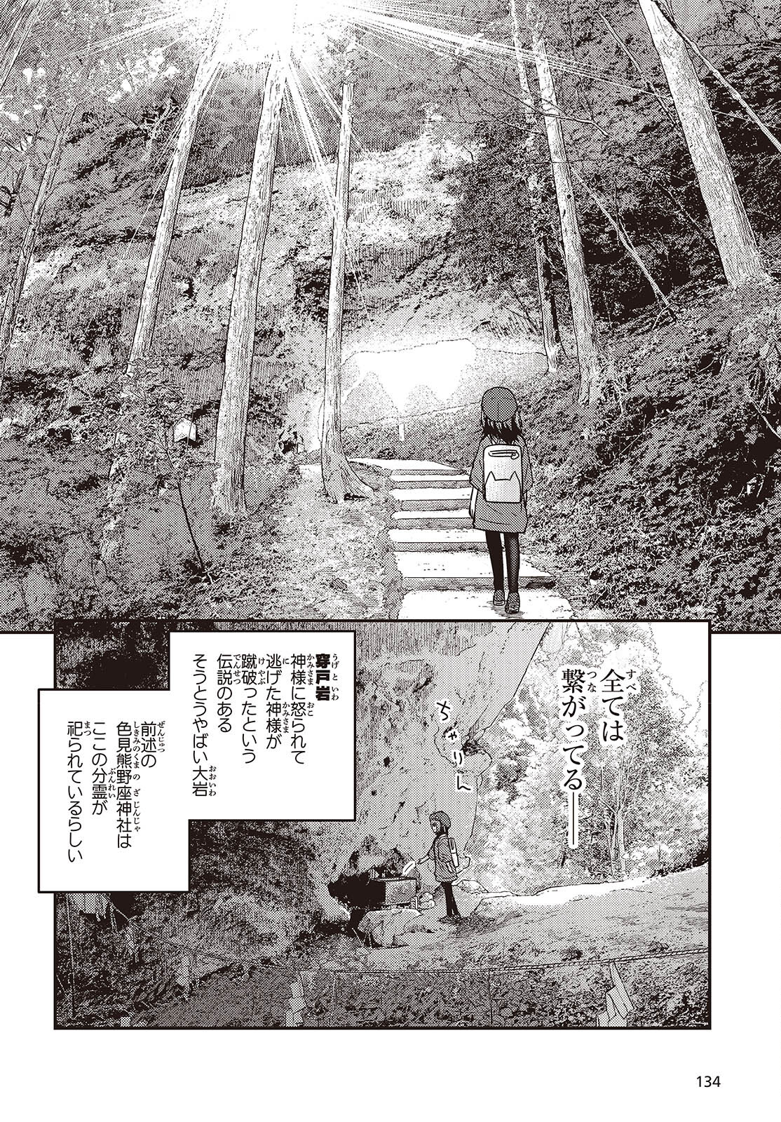 ざつ旅-That's Journey- 第35話 - Page 24