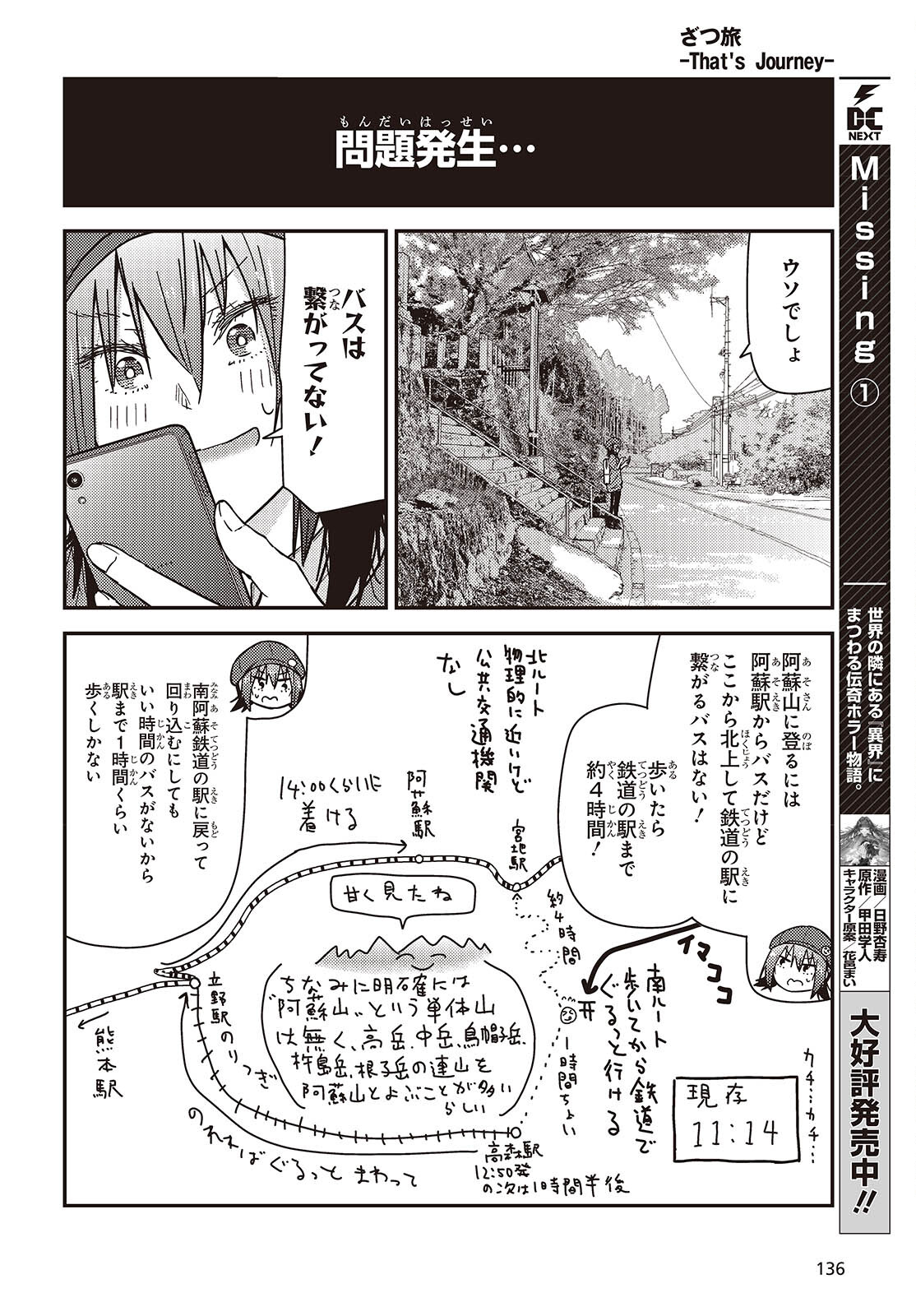 ざつ旅-That's Journey- 第35話 - Page 26