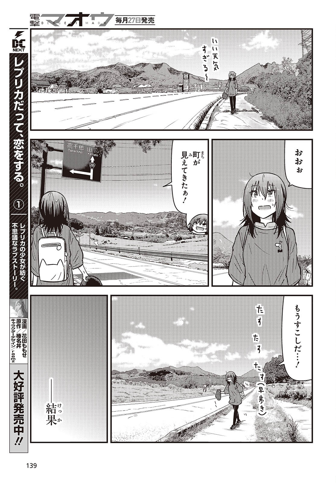 ざつ旅-That's Journey- 第35話 - Page 29