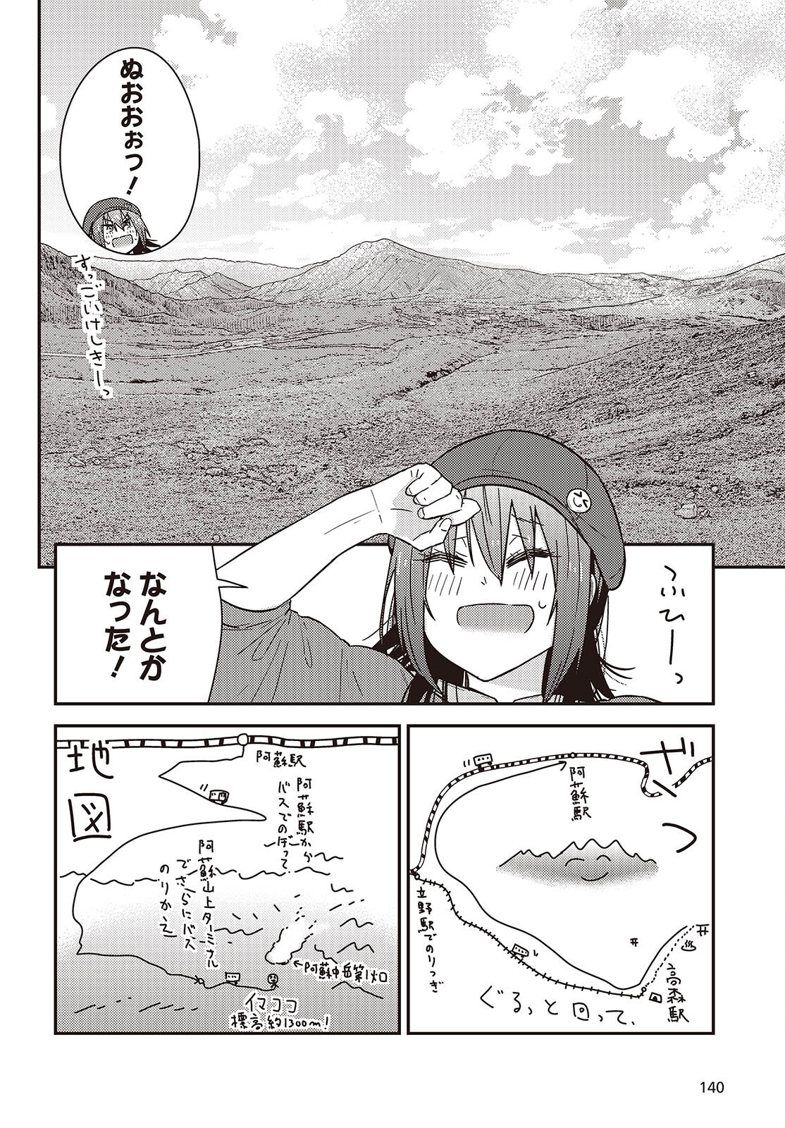 ざつ旅-That's Journey- 第35話 - Page 30