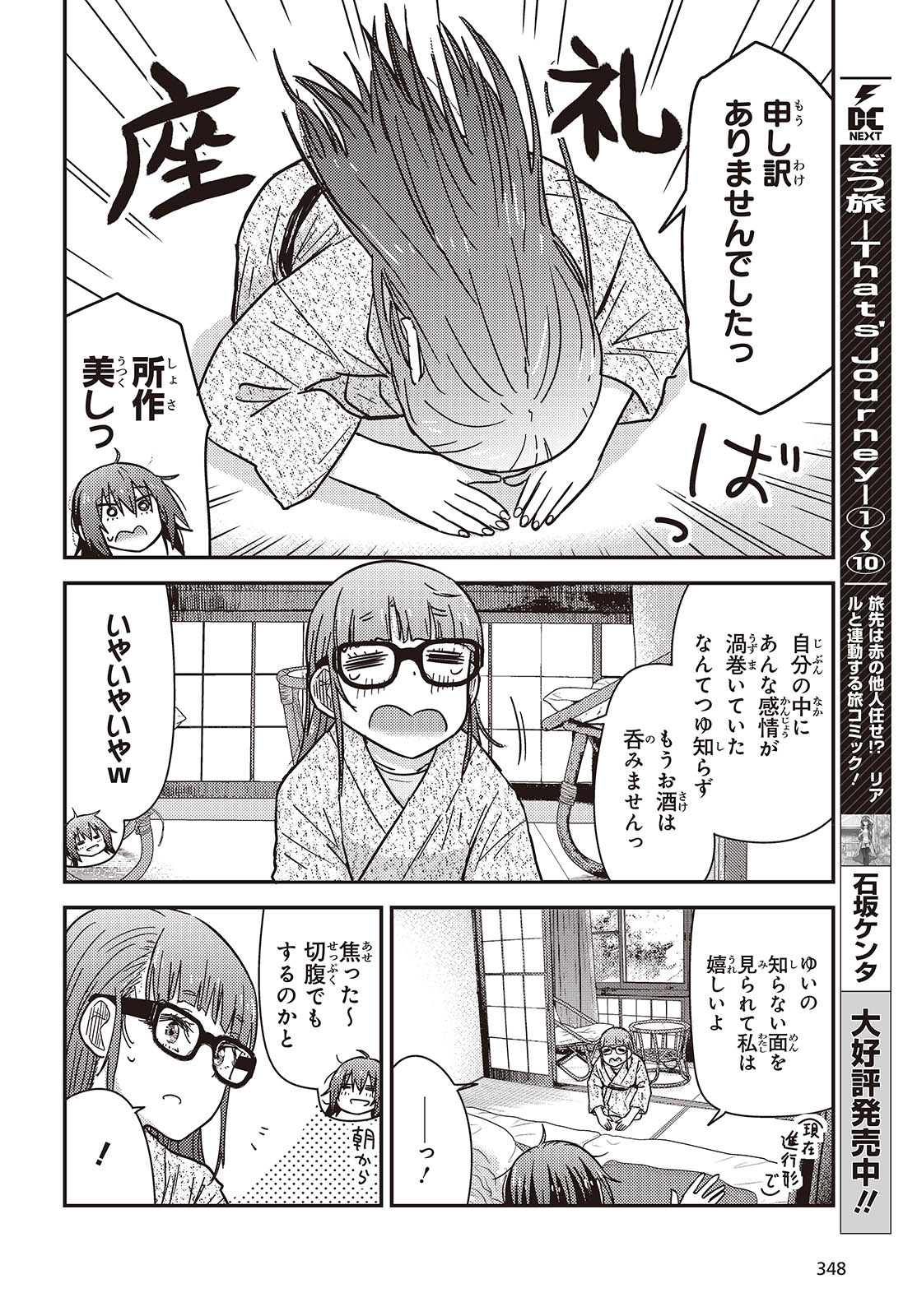 ざつ旅-That's Journey- 第36.2話 - Page 8