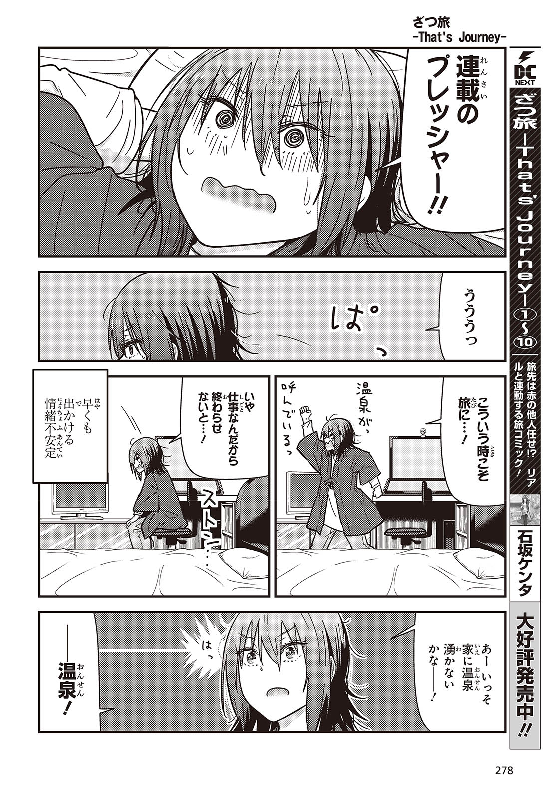 ざつ旅-That's Journey- 第37.5話 - Page 2