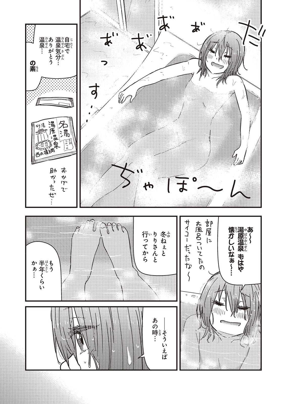 ざつ旅-That's Journey- 第37.5話 - Page 3