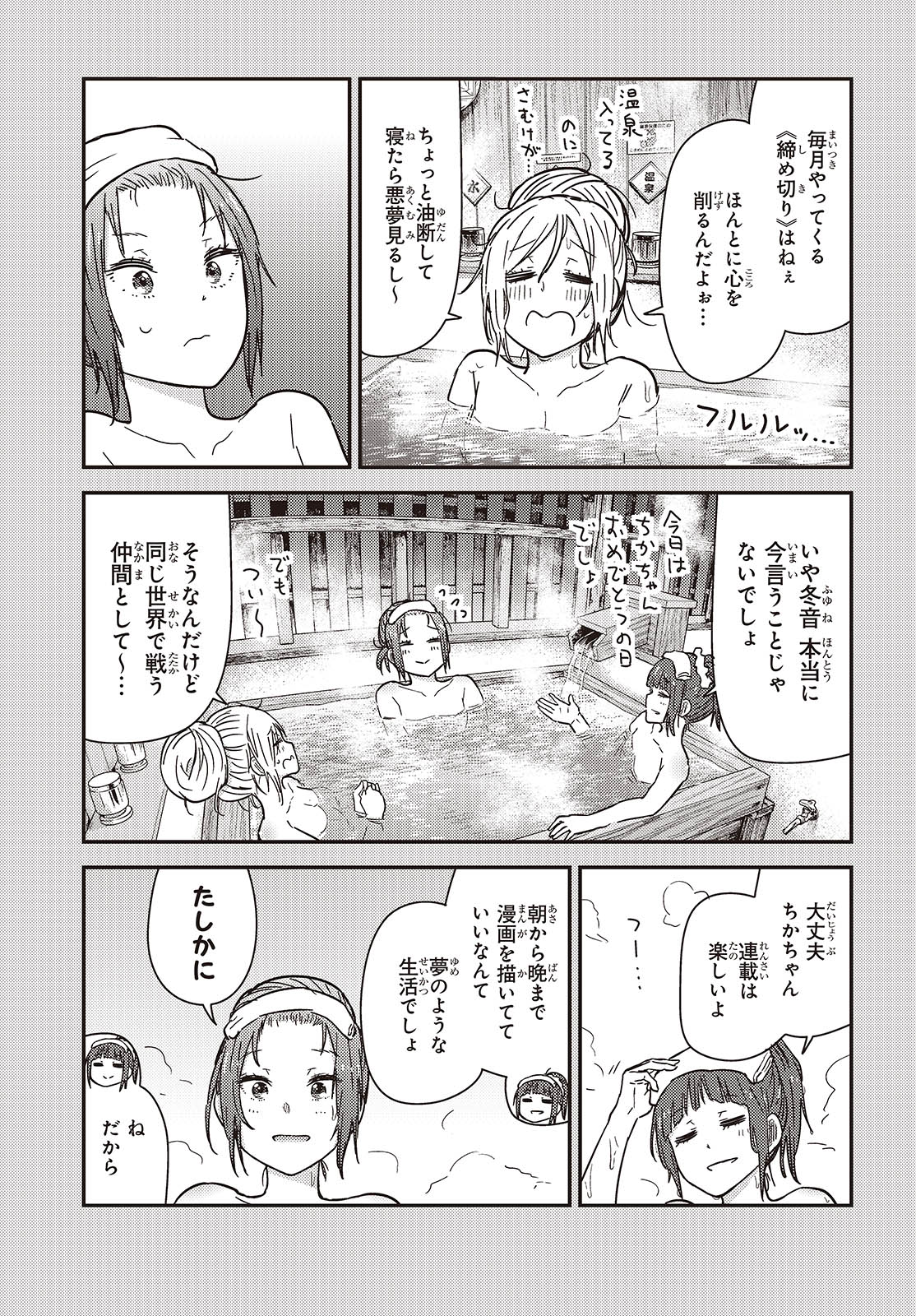 ざつ旅-That's Journey- 第37.5話 - Page 5