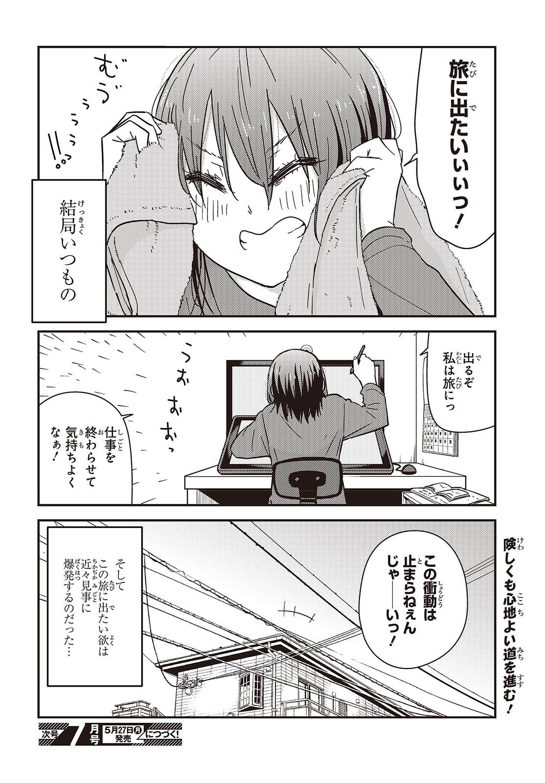 ざつ旅-That's Journey- 第37.5話 - Page 8