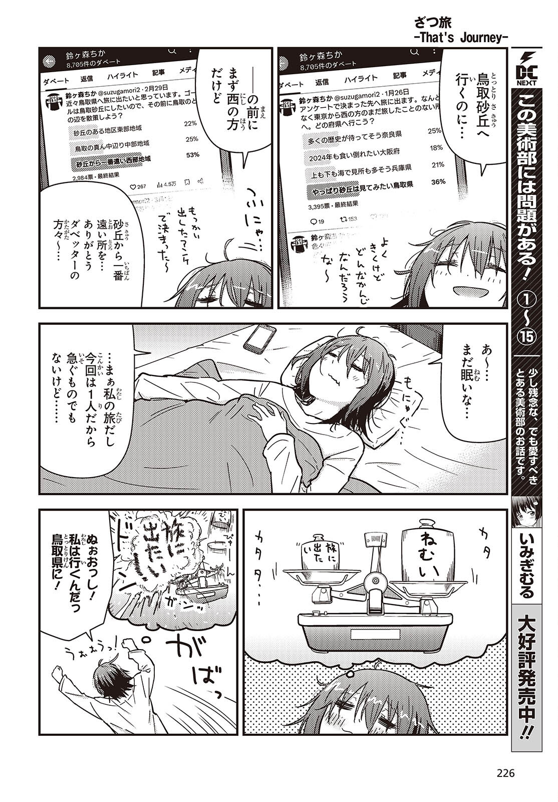 ざつ旅-That's Journey- 第37.6話 - Page 2