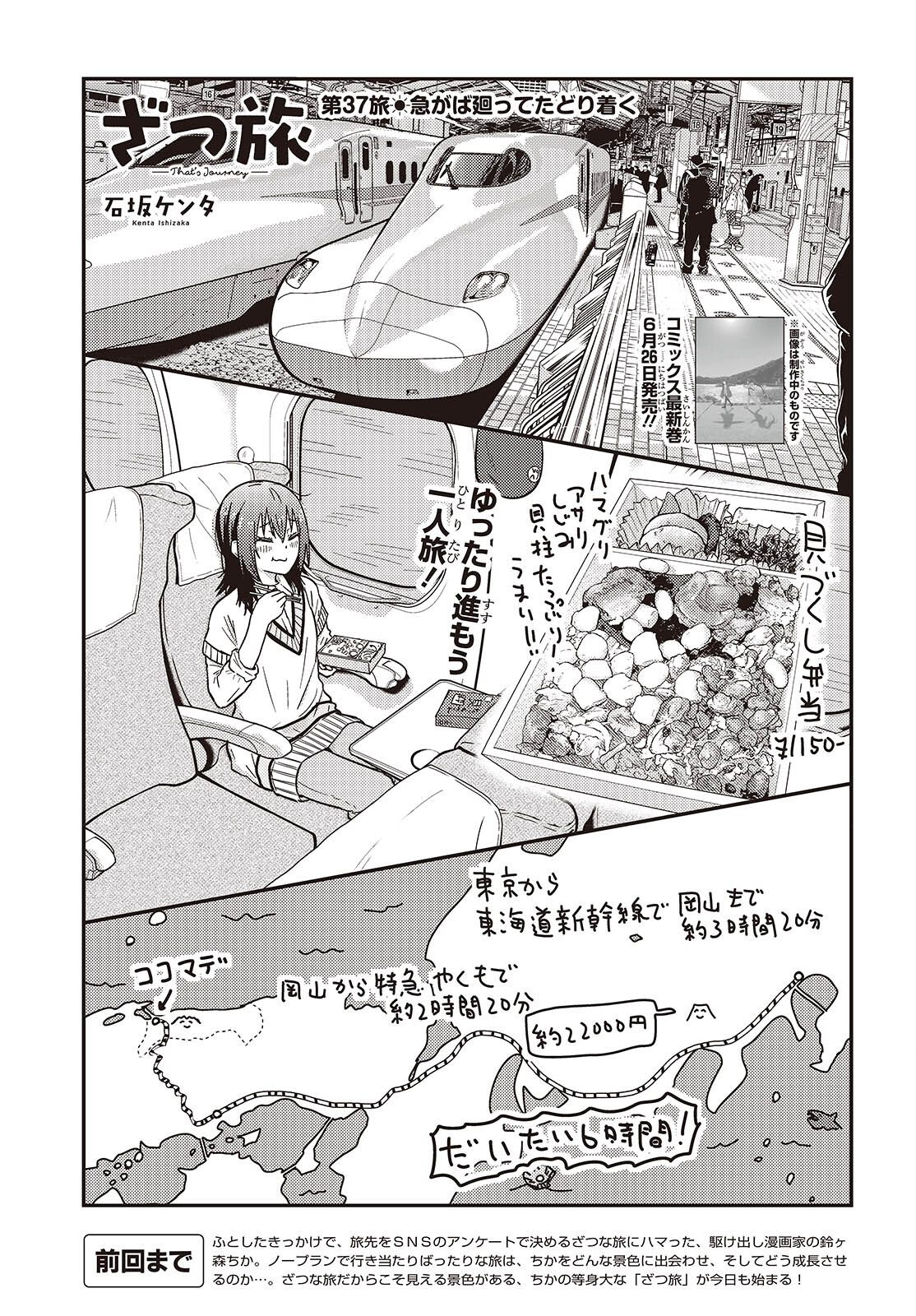 ざつ旅-That's Journey- 第37.6話 - Page 3