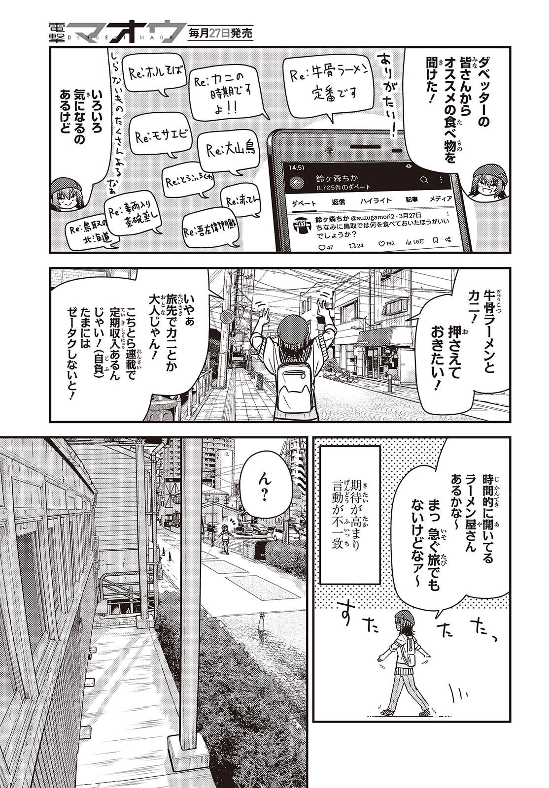 ざつ旅-That's Journey- 第37.6話 - Page 5