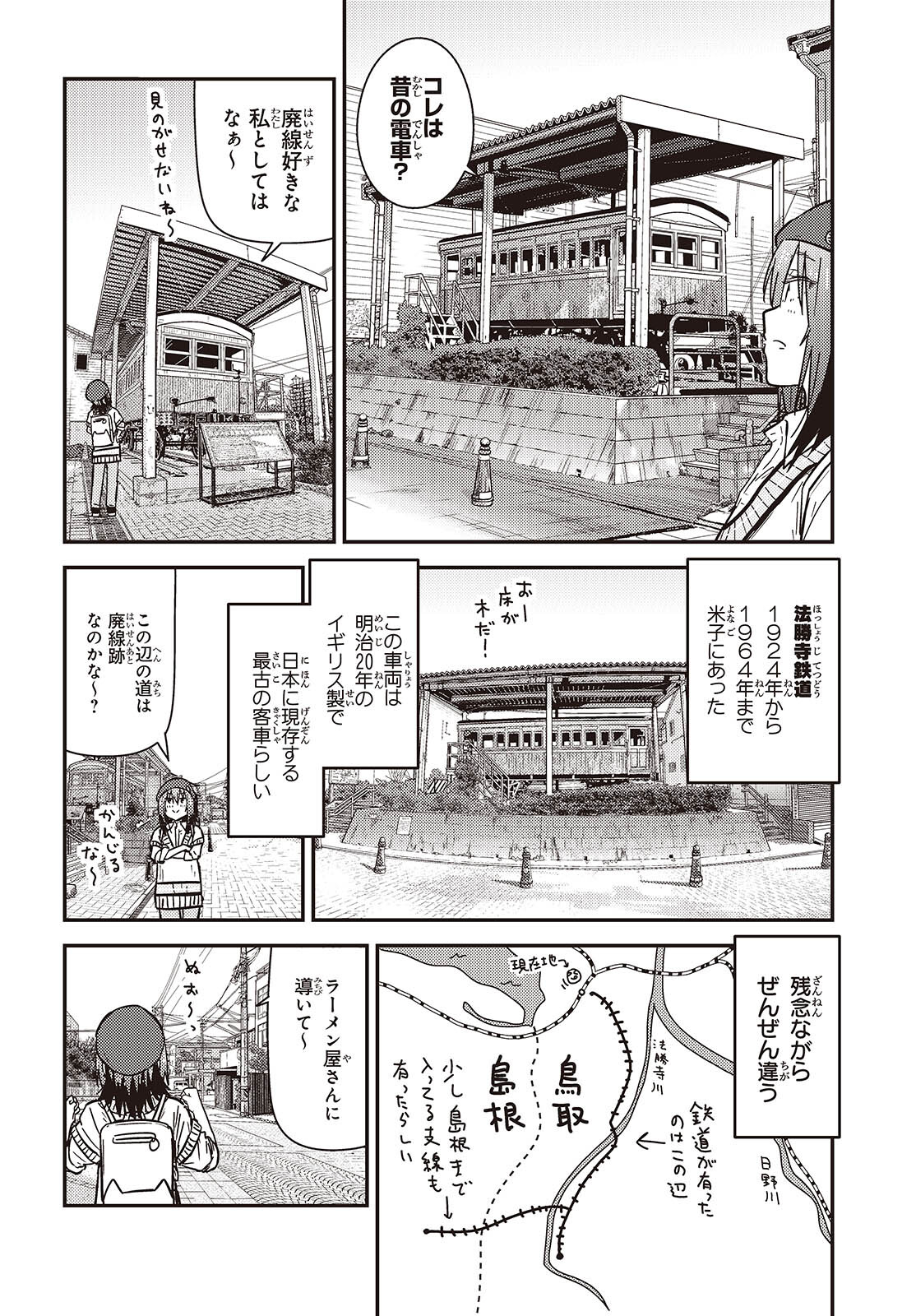 ざつ旅-That's Journey- 第37.6話 - Page 6
