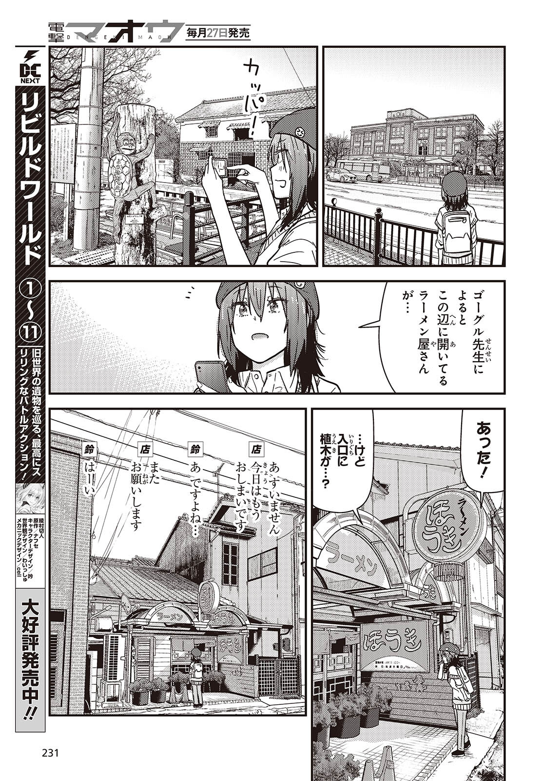 ざつ旅-That's Journey- 第37.6話 - Page 7