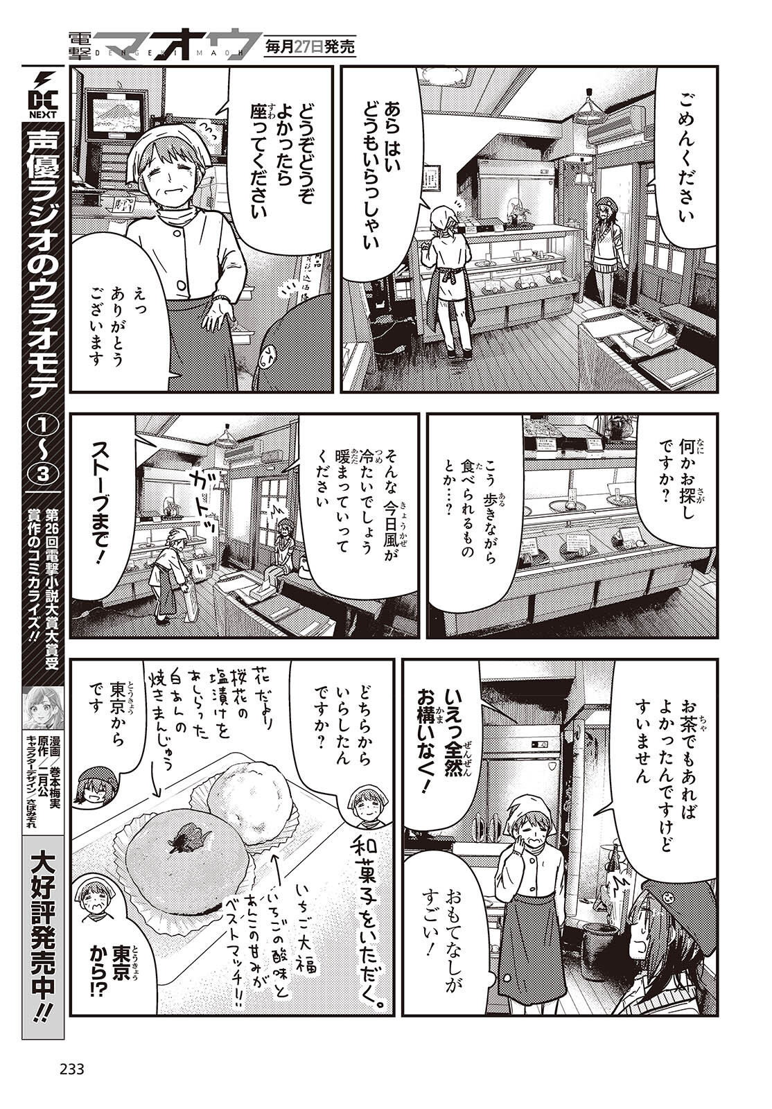 ざつ旅-That's Journey- 第37.6話 - Page 9