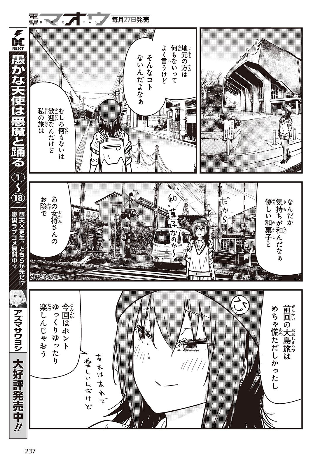 ざつ旅-That's Journey- 第37.6話 - Page 13