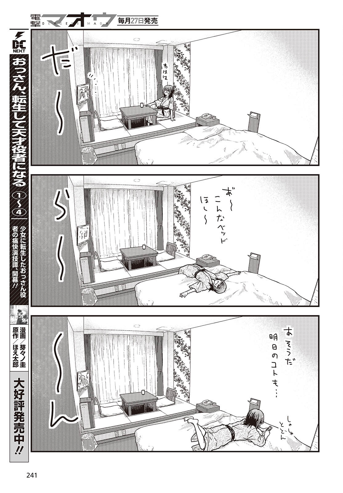 ざつ旅-That's Journey- 第37.6話 - Page 17