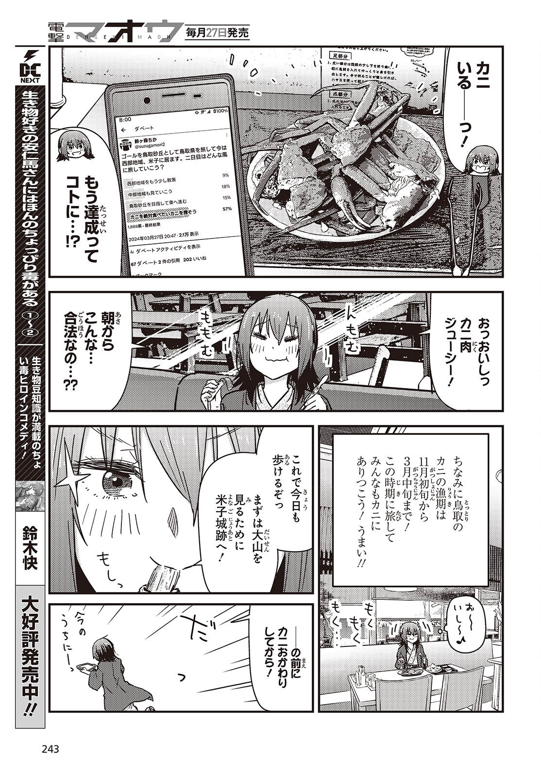 ざつ旅-That's Journey- 第37.6話 - Page 19