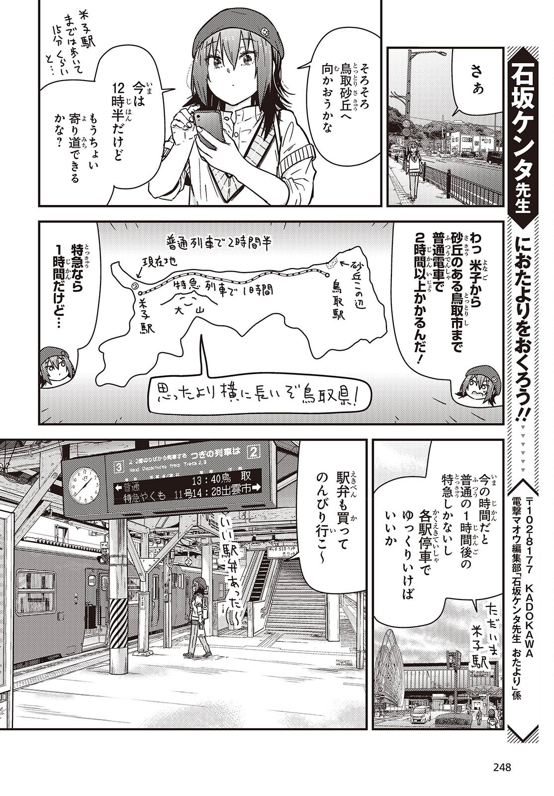 ざつ旅-That's Journey- 第37.6話 - Page 24