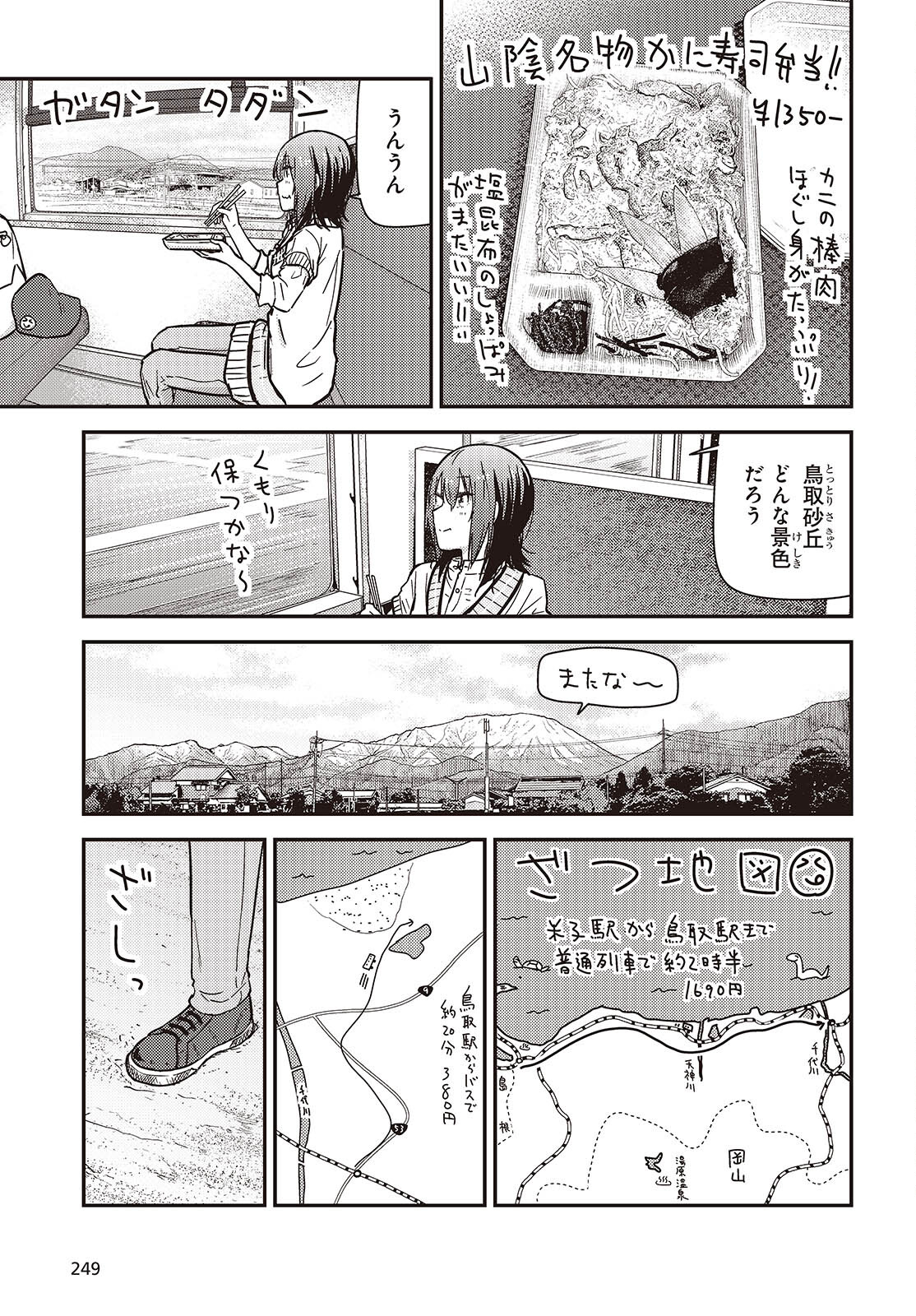 ざつ旅-That's Journey- 第37.6話 - Page 25