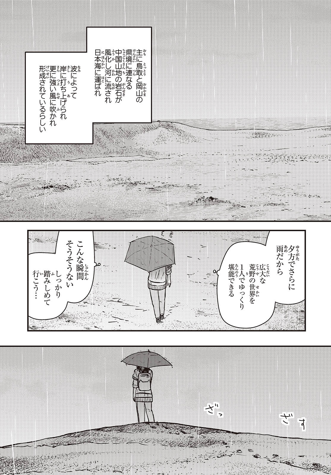 ざつ旅-That's Journey- 第37.6話 - Page 27