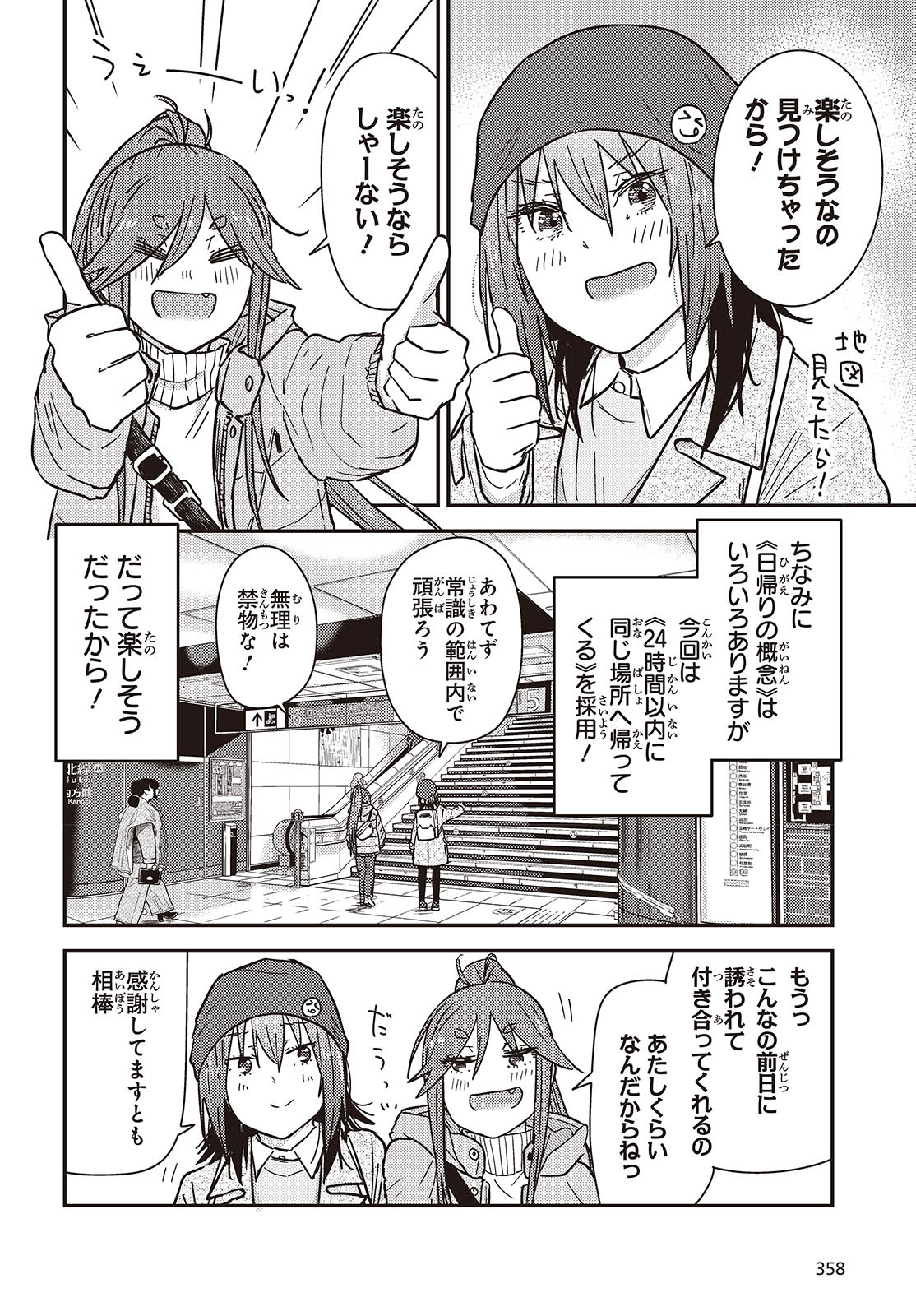 ざつ旅-That's Journey- 第37話 - Page 2