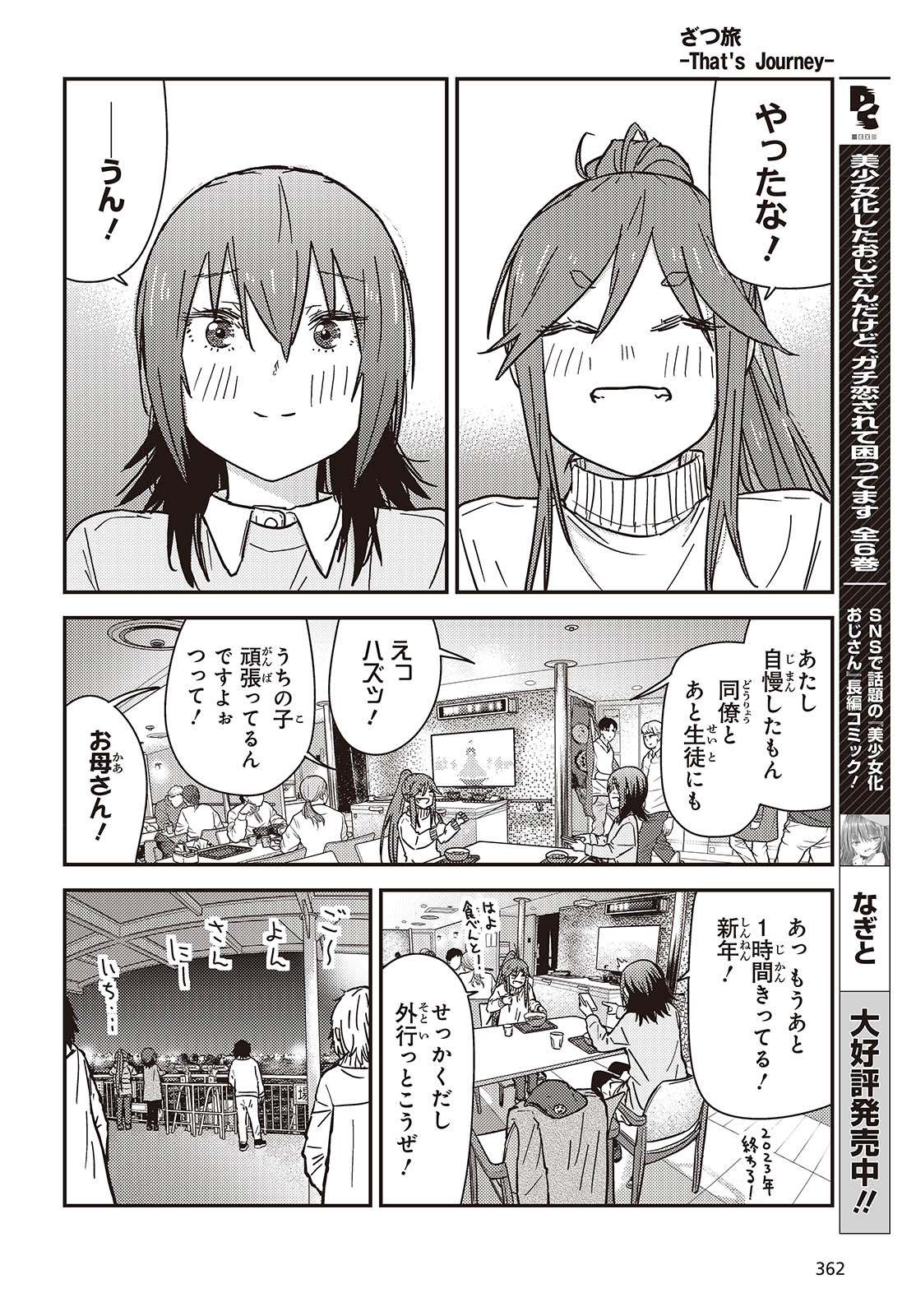 ざつ旅-That's Journey- 第37話 - Page 6