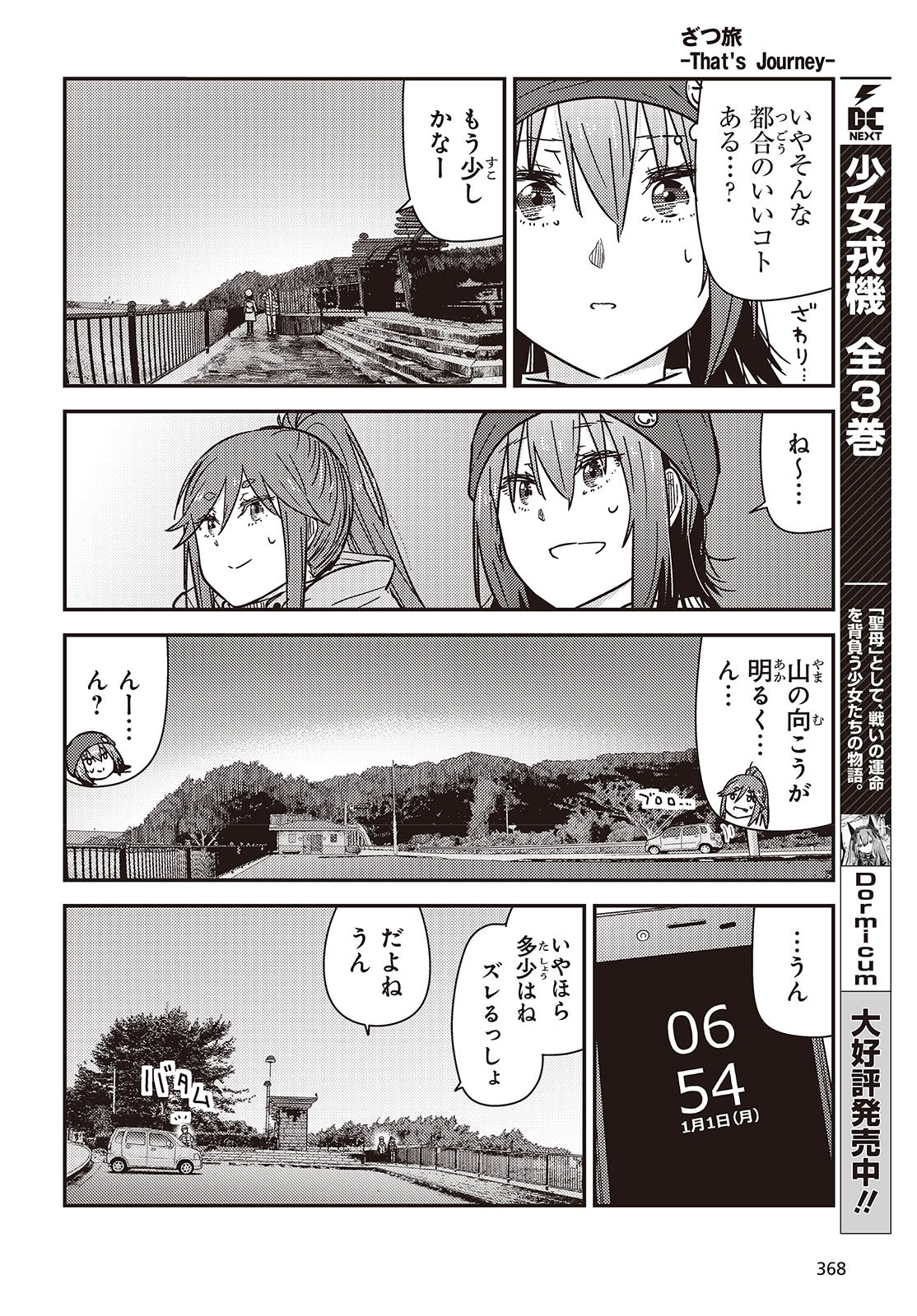 ざつ旅-That's Journey- 第37話 - Page 12
