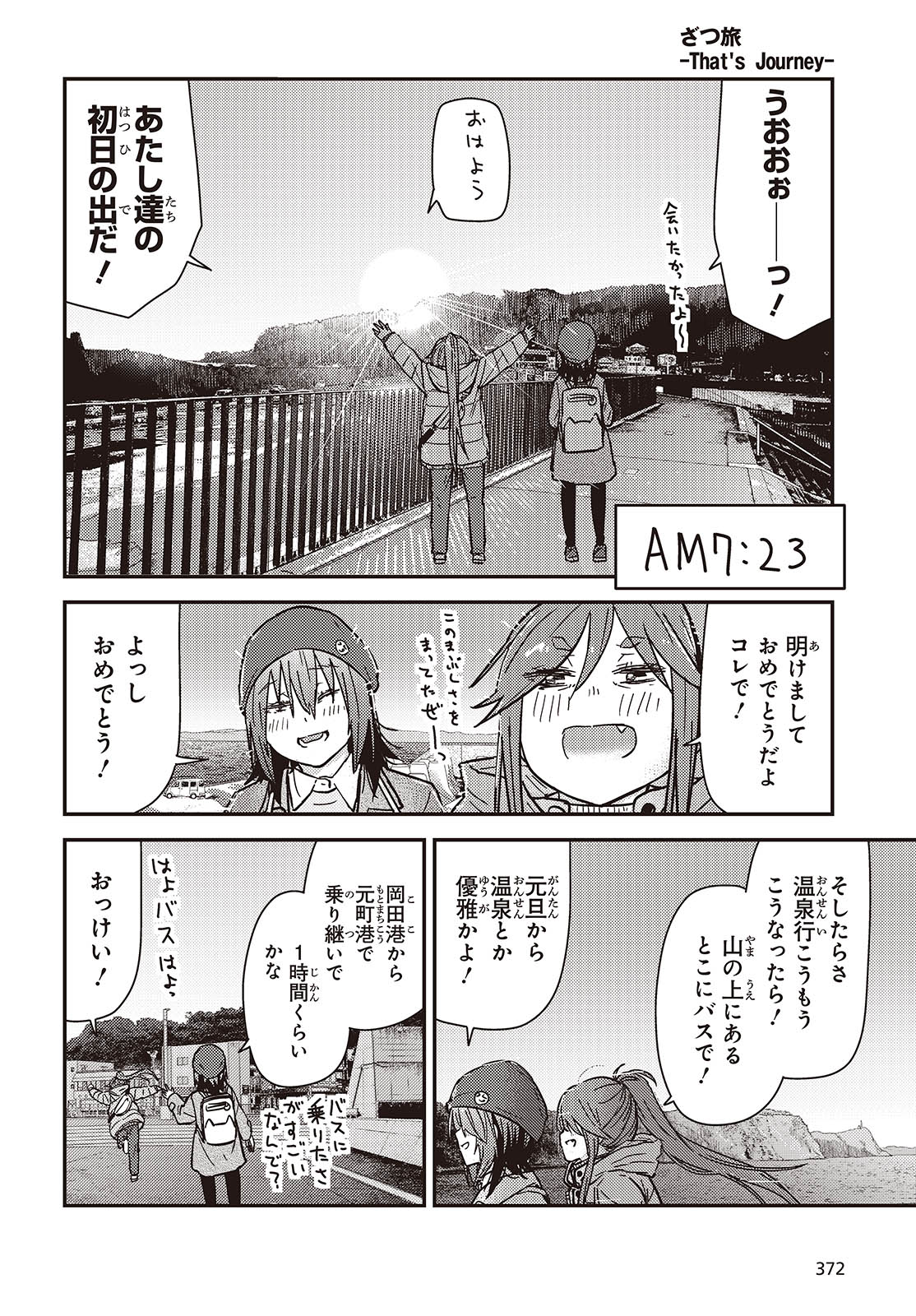 ざつ旅-That's Journey- 第37話 - Page 16
