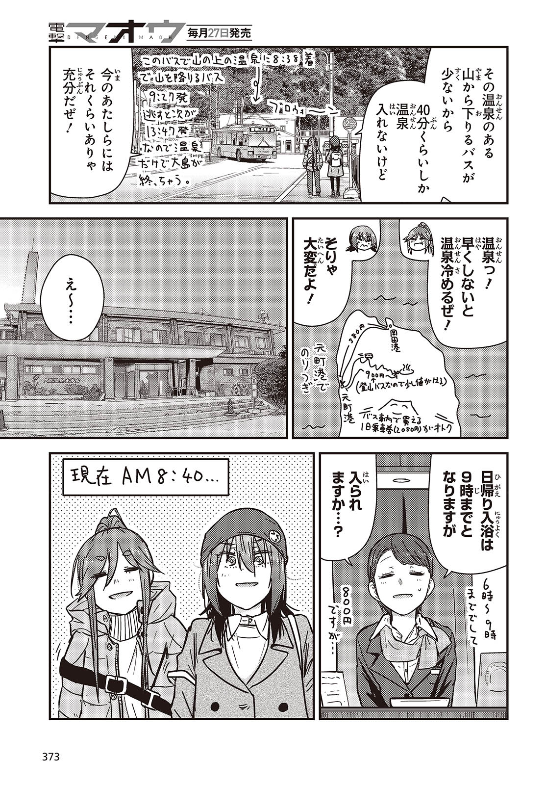 ざつ旅-That's Journey- 第37話 - Page 17