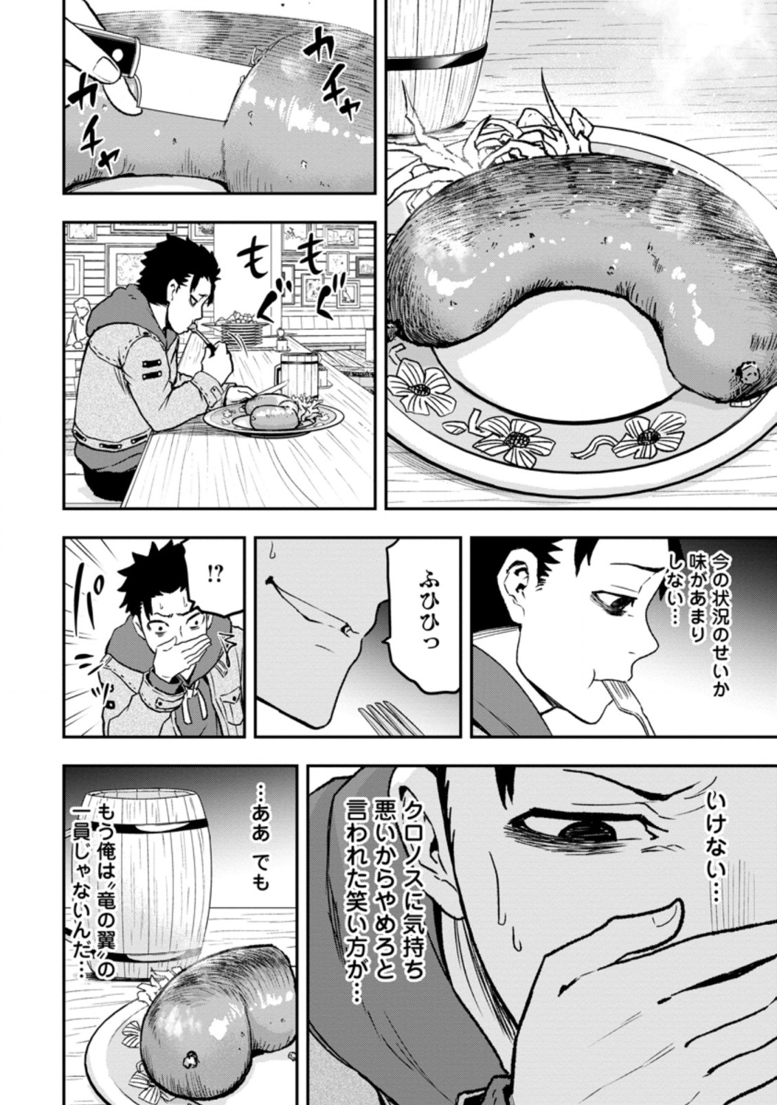 雑用付与術師が自分の最強に気付くまで 第1話 - Page 28