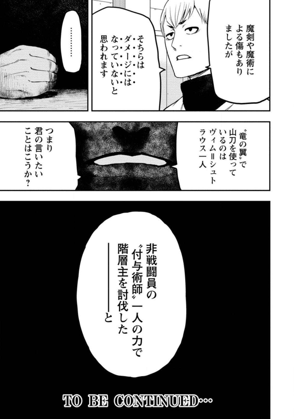 雑用付与術師が自分の最強に気付くまで 第1話 - Page 33