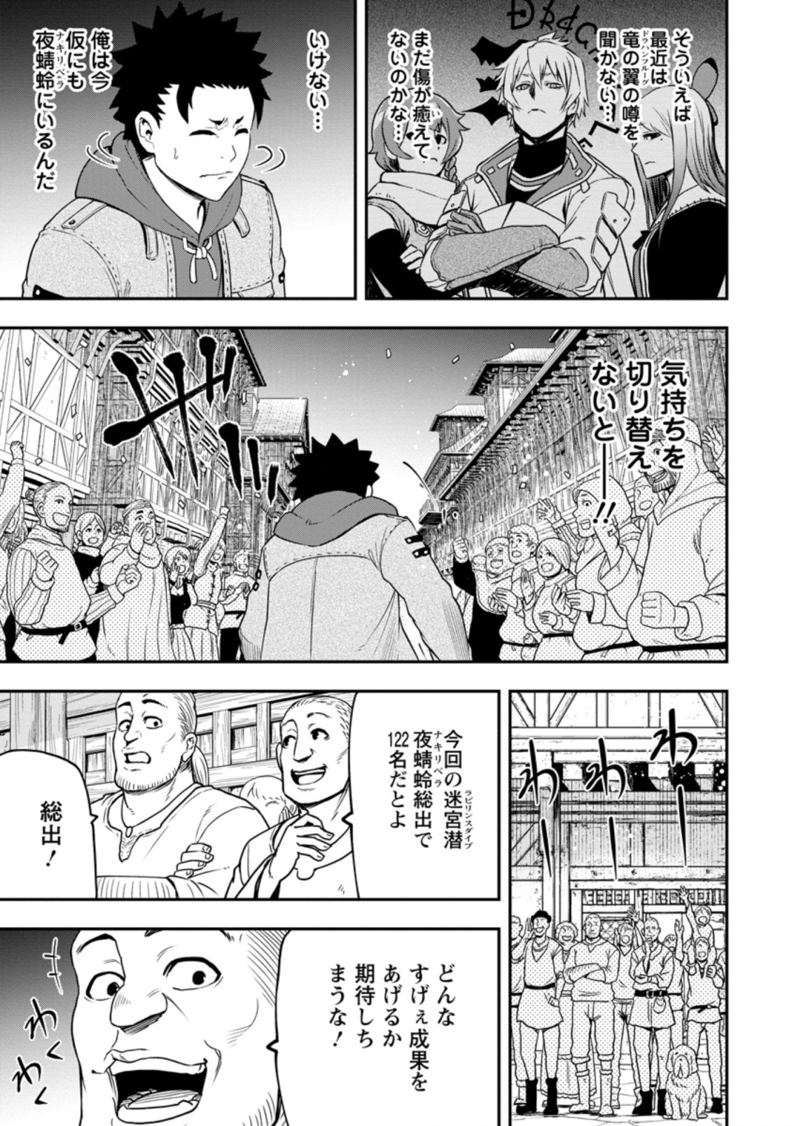 雑用付与術師が自分の最強に気付くまで 第10.1話 - Page 4