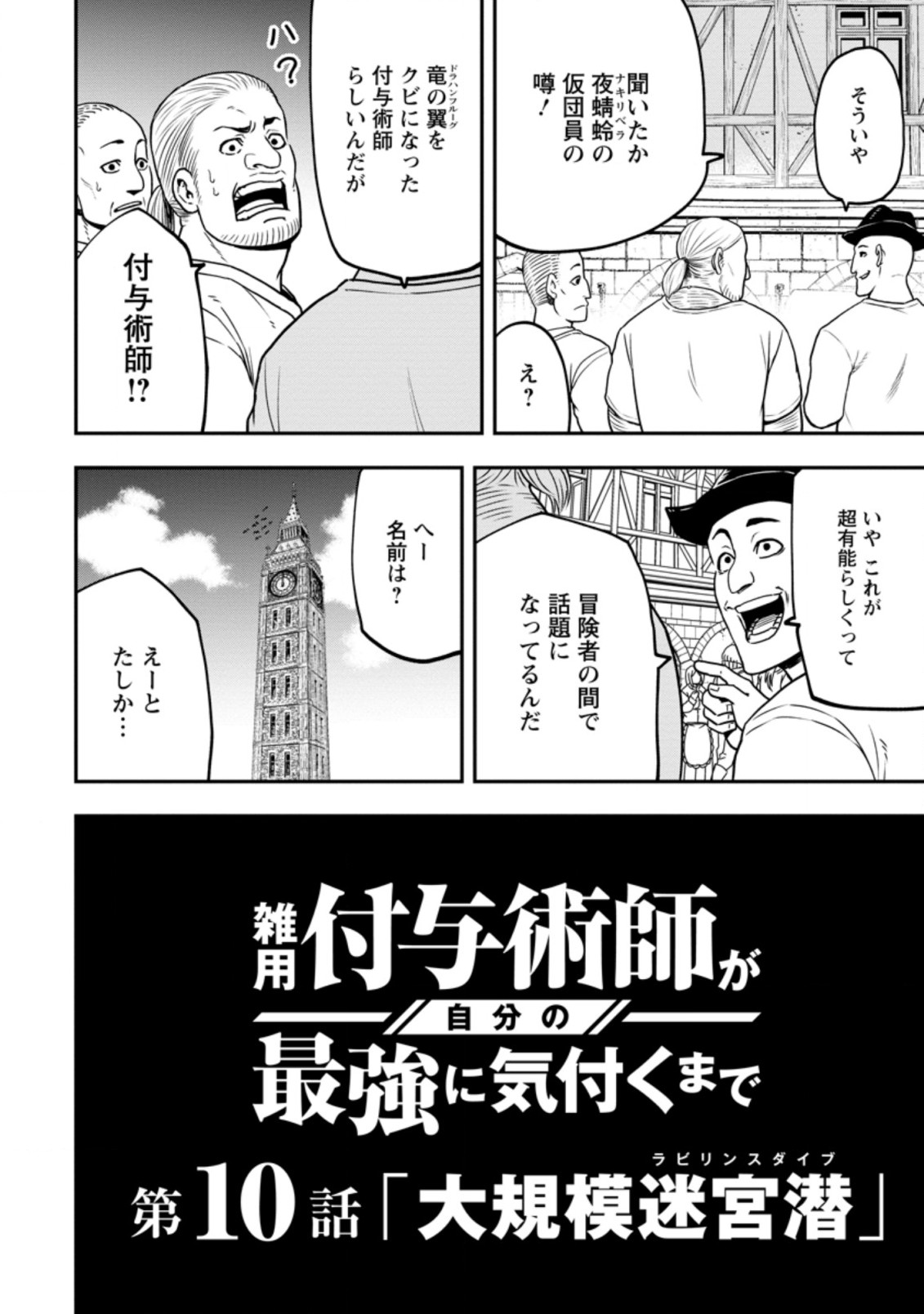 雑用付与術師が自分の最強に気付くまで 第10.1話 - Page 5