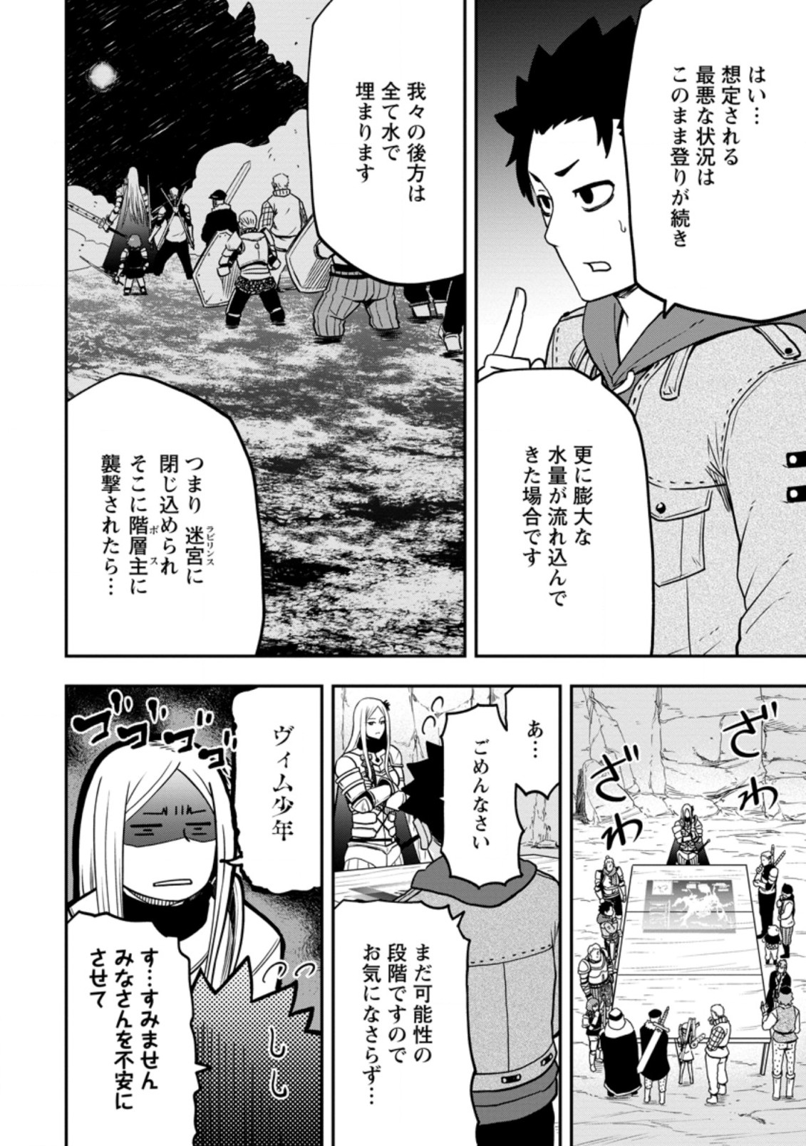 雑用付与術師が自分の最強に気付くまで 第10.3話 - Page 3